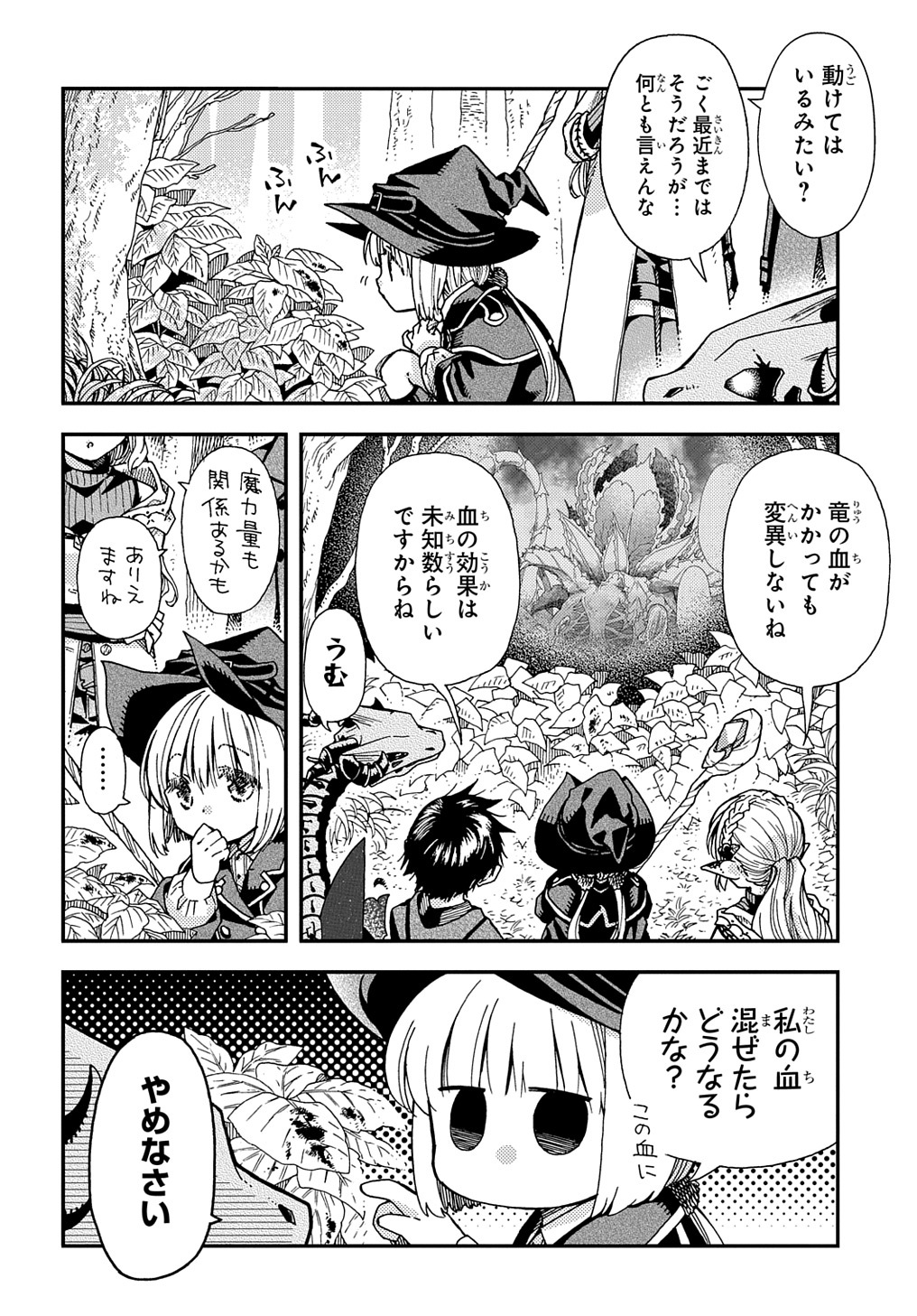 骨ドラゴンのマナ娘 - 第29話 - Page 8