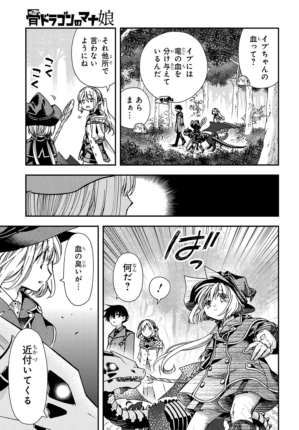 骨ドラゴンのマナ娘 - 第29話 - Page 9