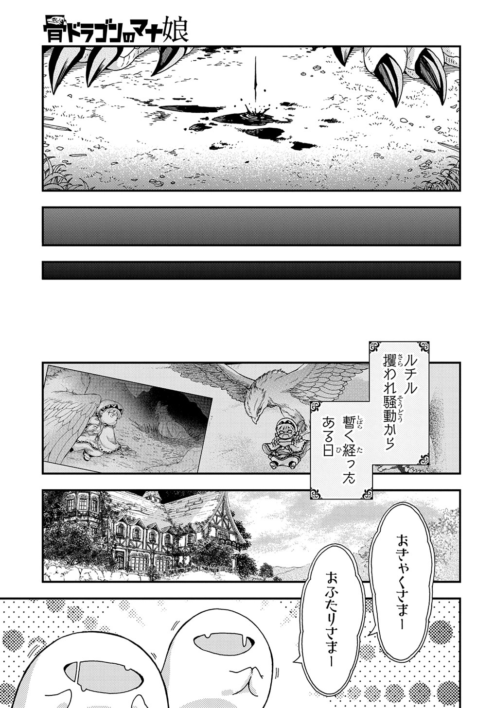 骨ドラゴンのマナ娘 - 第28話 - Page 3