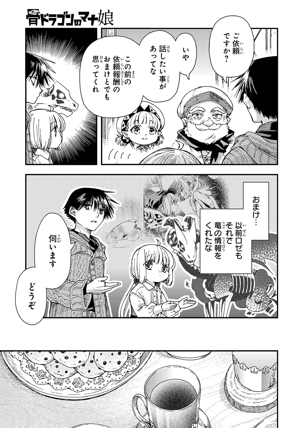 骨ドラゴンのマナ娘 - 第28話 - Page 5