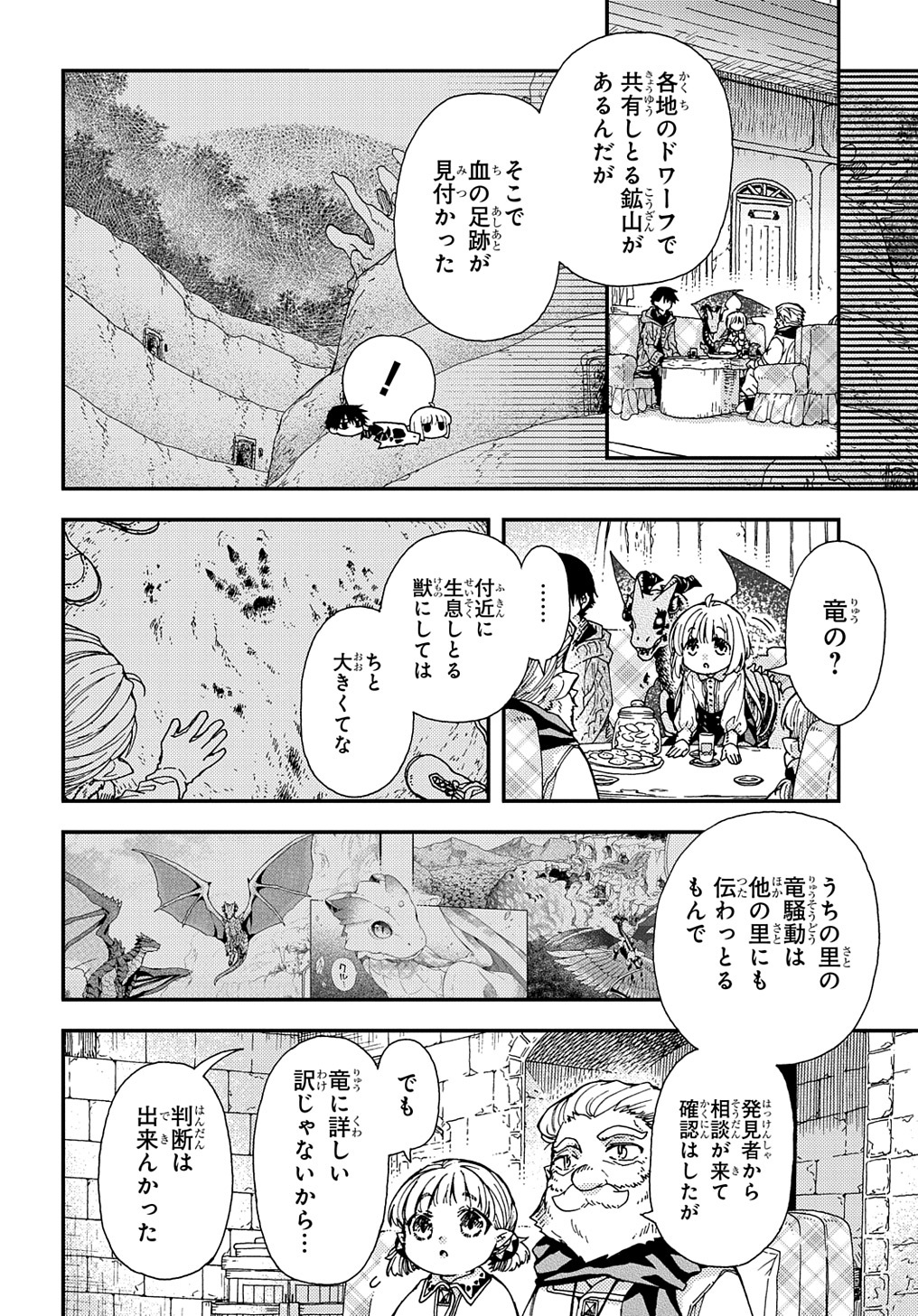 骨ドラゴンのマナ娘 - 第28話 - Page 6