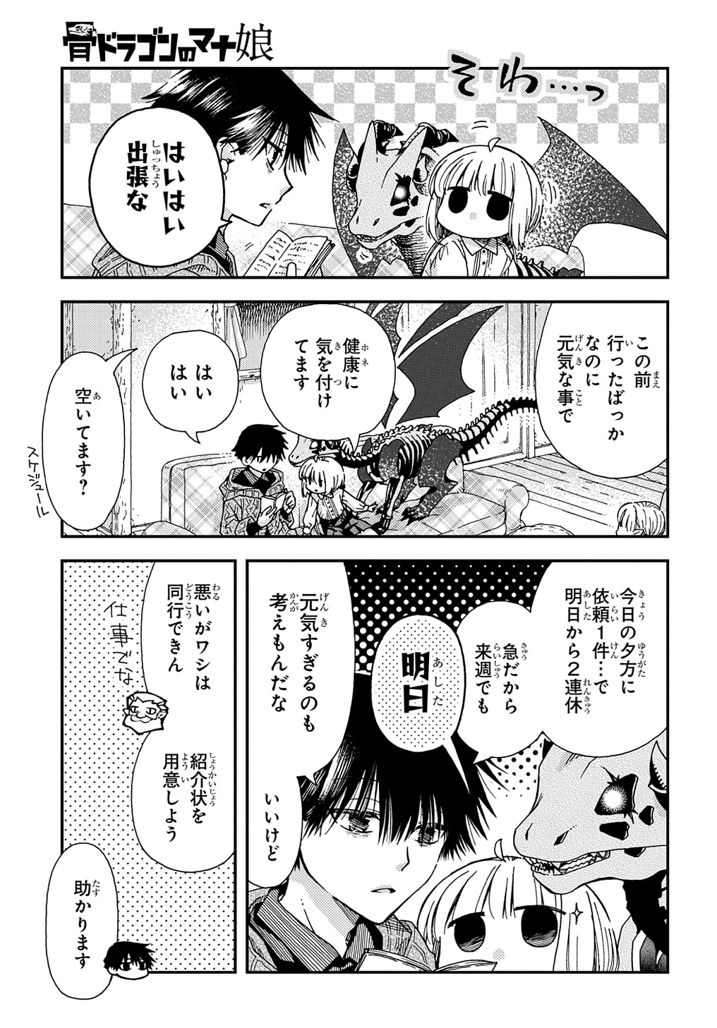 骨ドラゴンのマナ娘 - 第28話 - Page 7