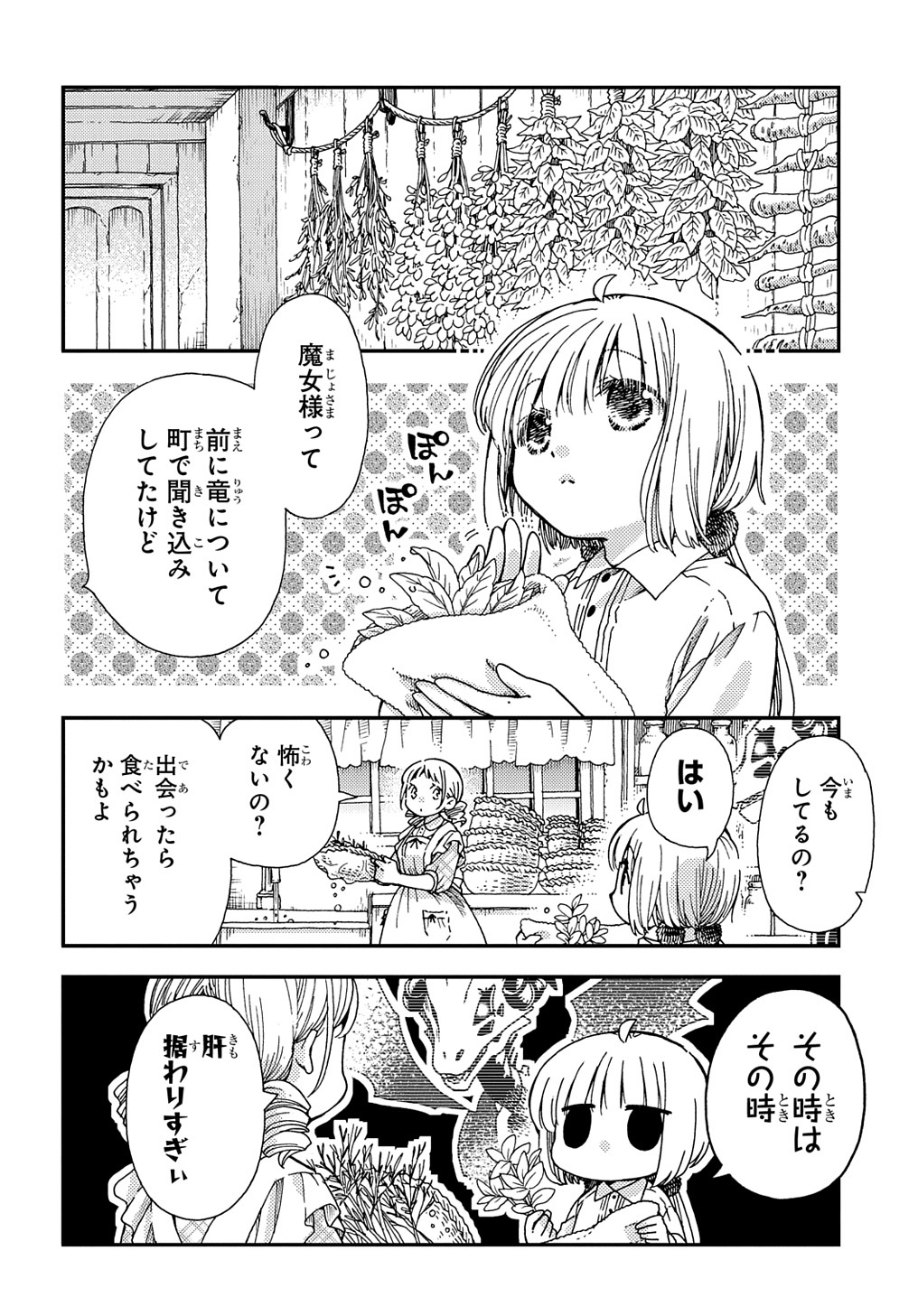 骨ドラゴンのマナ娘 - 第28話 - Page 10