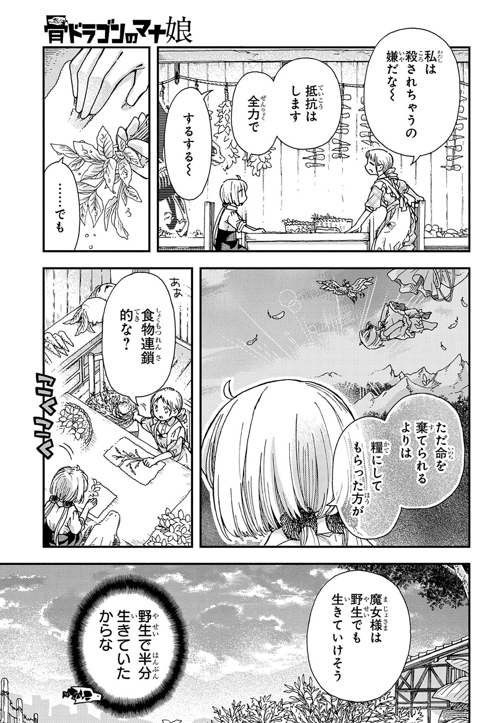 骨ドラゴンのマナ娘 - 第28話 - Page 11