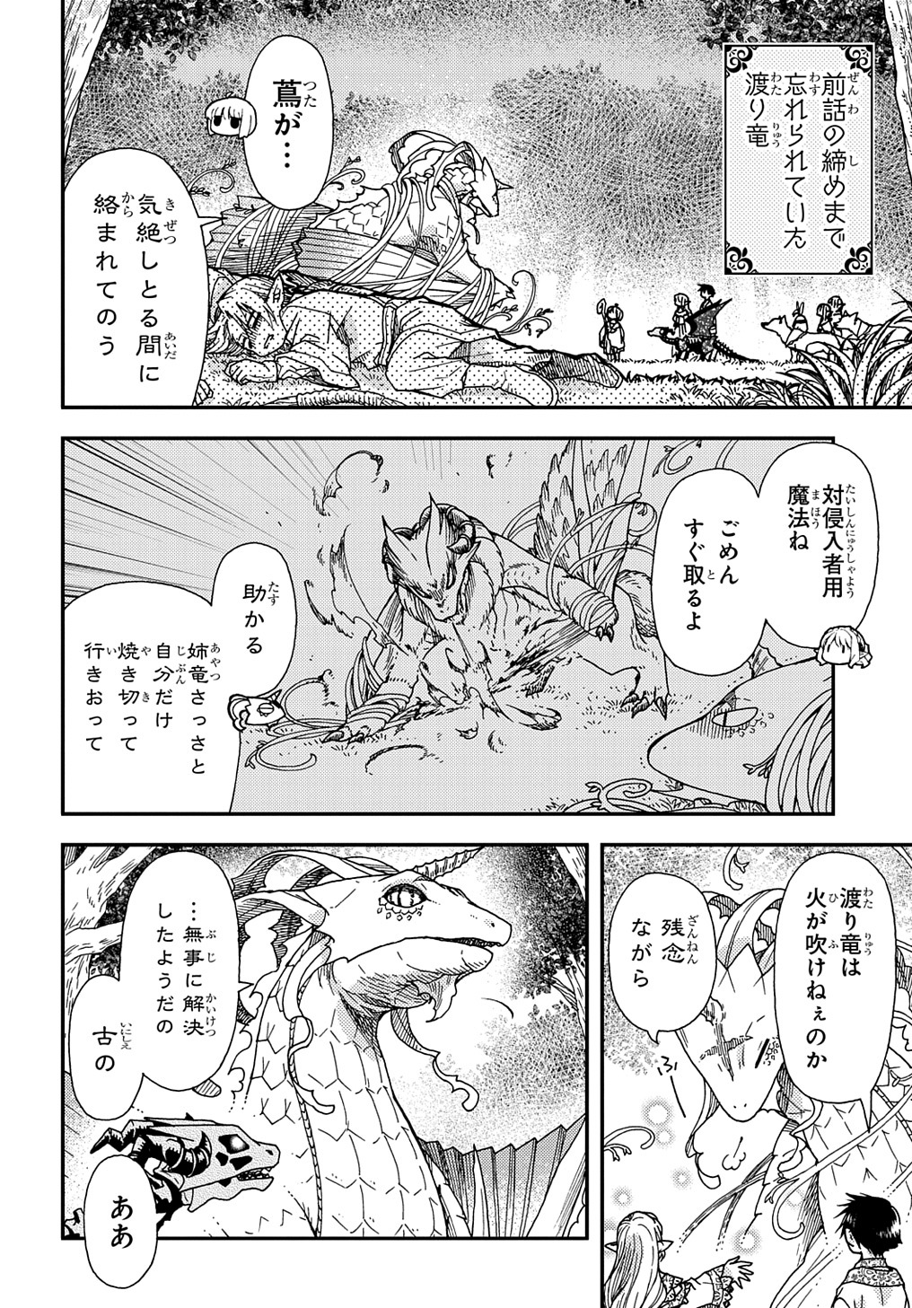 骨ドラゴンのマナ娘 - 第25話 - Page 2