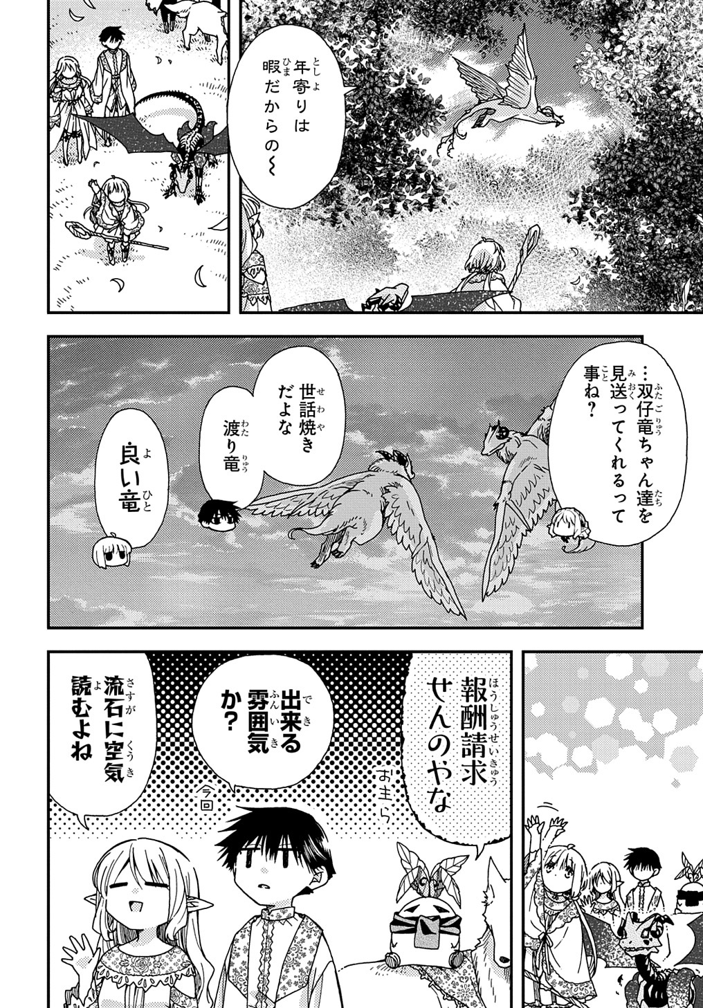 骨ドラゴンのマナ娘 - 第25話 - Page 4