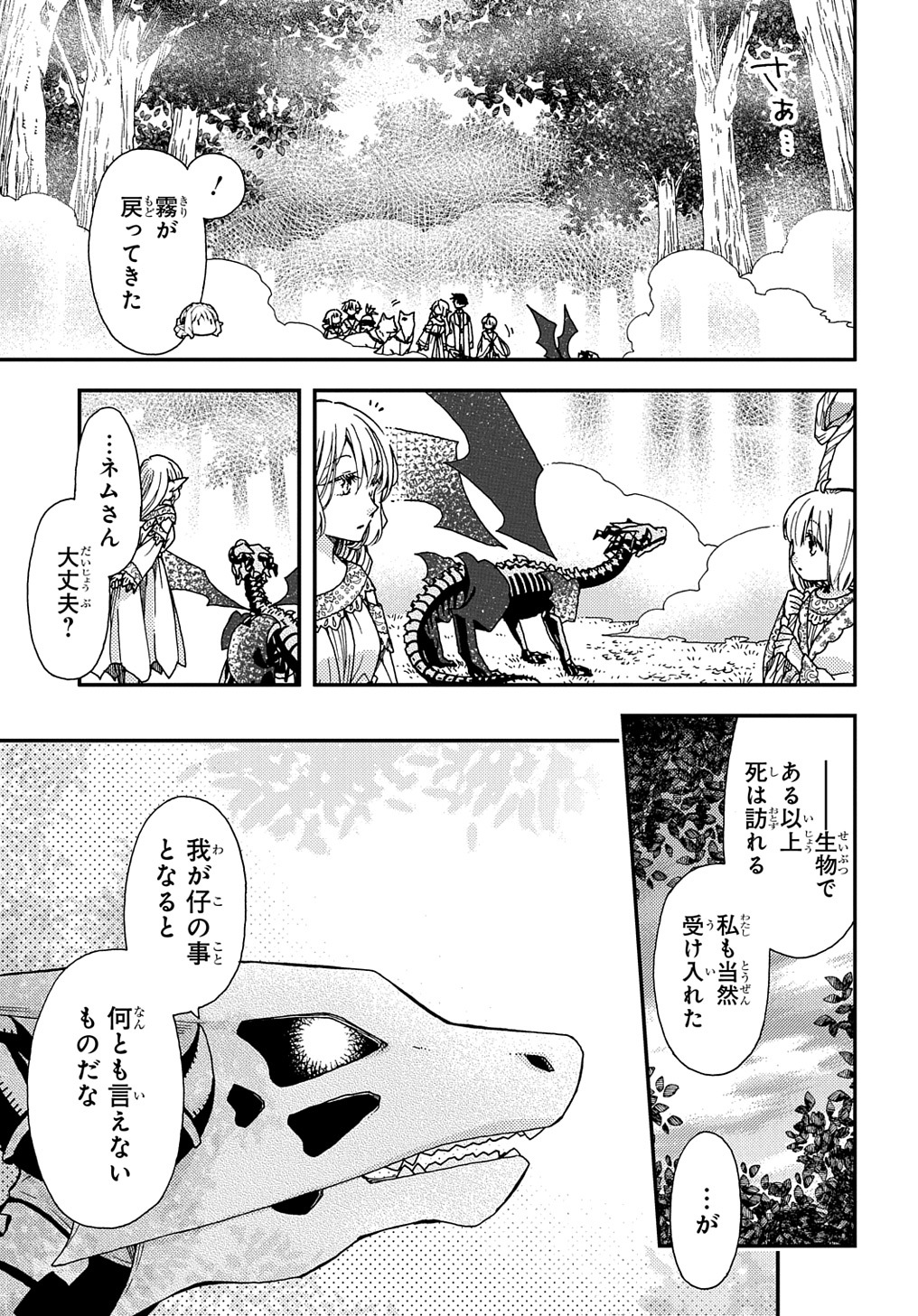 骨ドラゴンのマナ娘 - 第25話 - Page 5