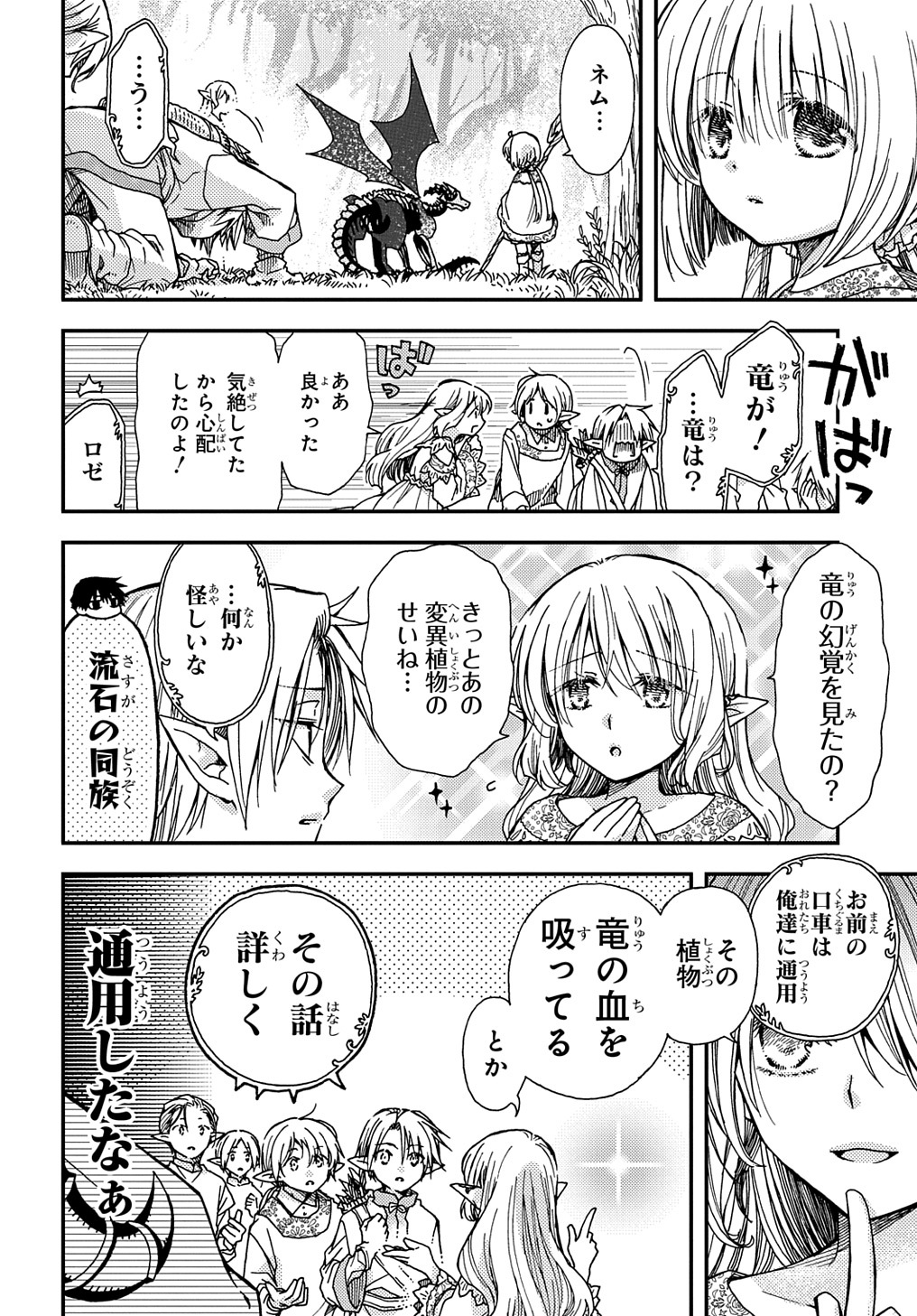 骨ドラゴンのマナ娘 - 第25話 - Page 6