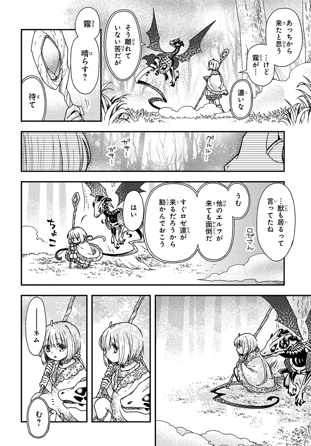 骨ドラゴンのマナ娘 - 第25話 - Page 10