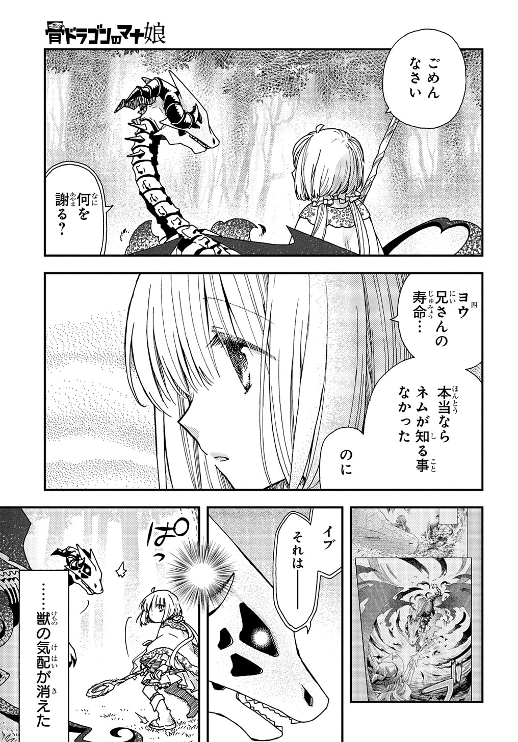 骨ドラゴンのマナ娘 - 第25話 - Page 11