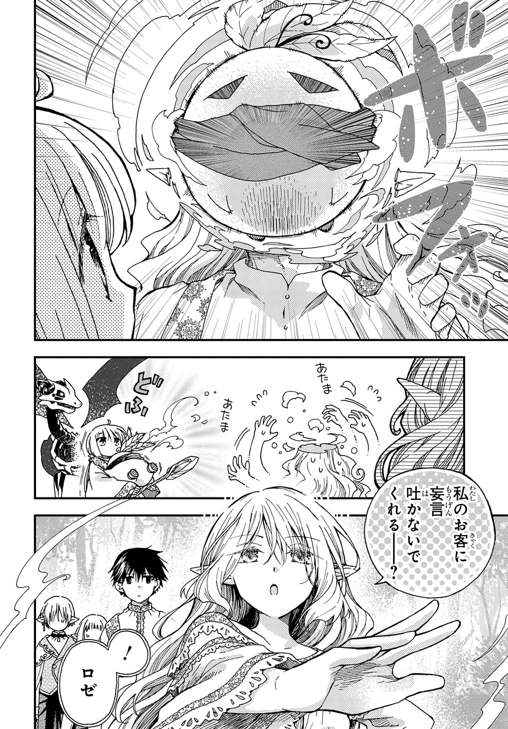 骨ドラゴンのマナ娘 - 第25話 - Page 14