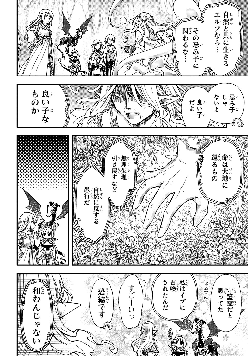 骨ドラゴンのマナ娘 - 第25話 - Page 16