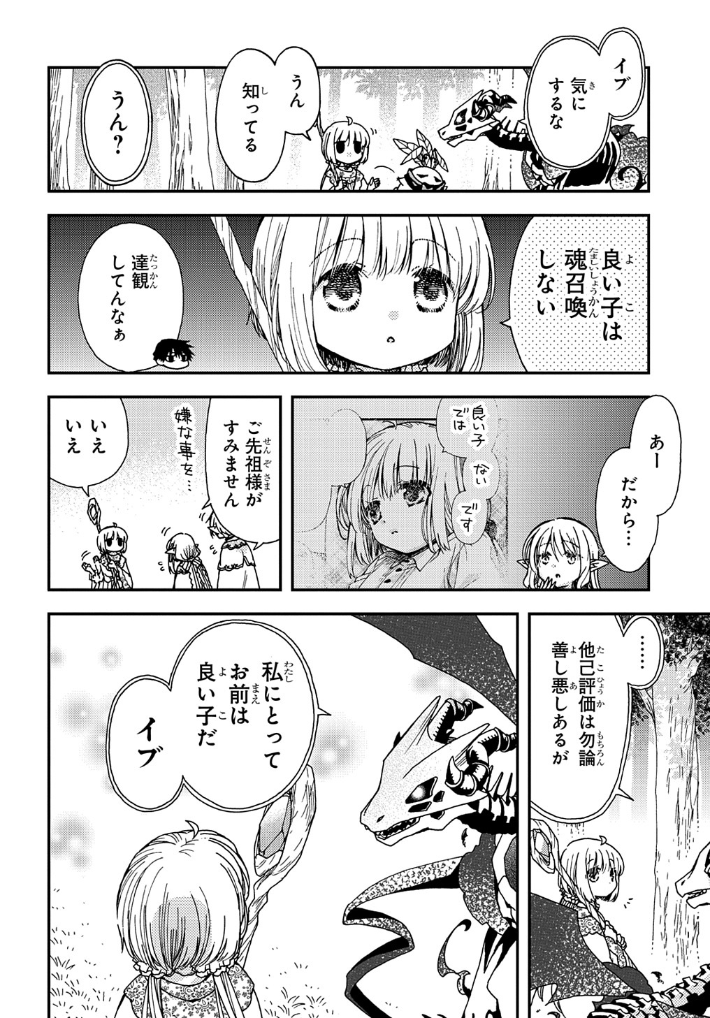 骨ドラゴンのマナ娘 - 第25話 - Page 20