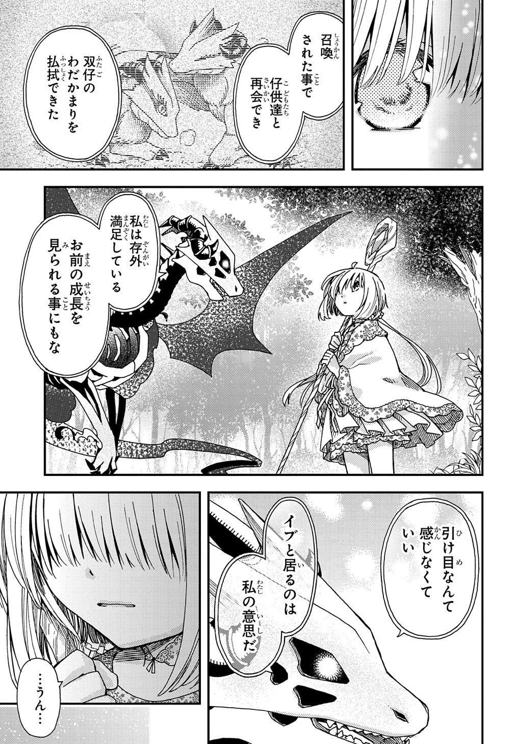 骨ドラゴンのマナ娘 - 第25話 - Page 21