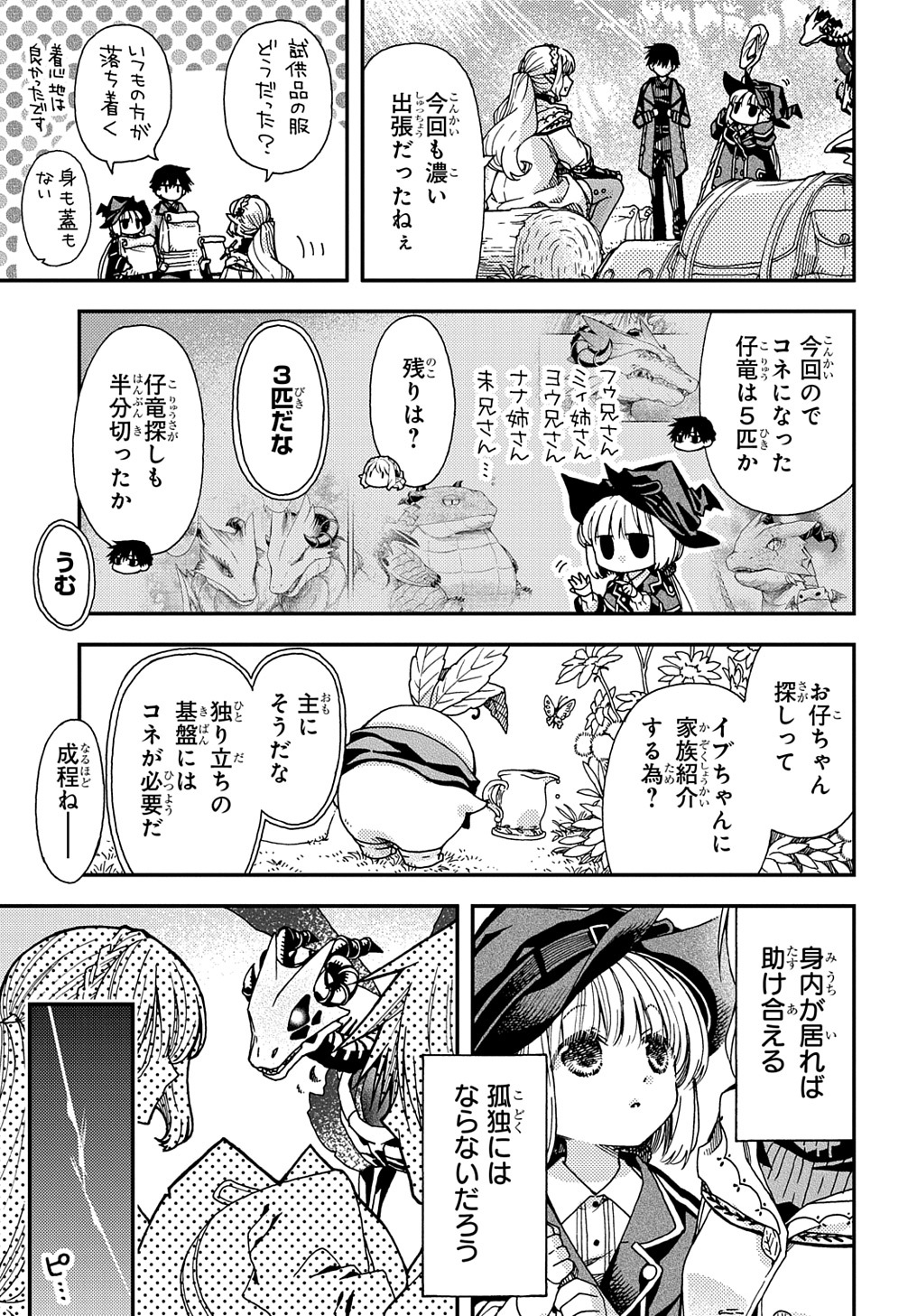 骨ドラゴンのマナ娘 - 第25話 - Page 23