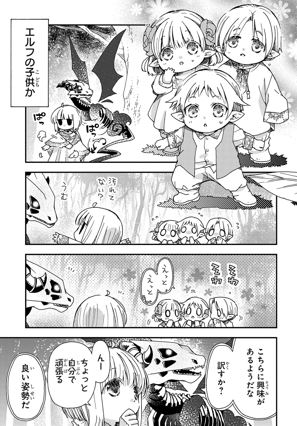 骨ドラゴンのマナ娘 - 第22話 - Page 5