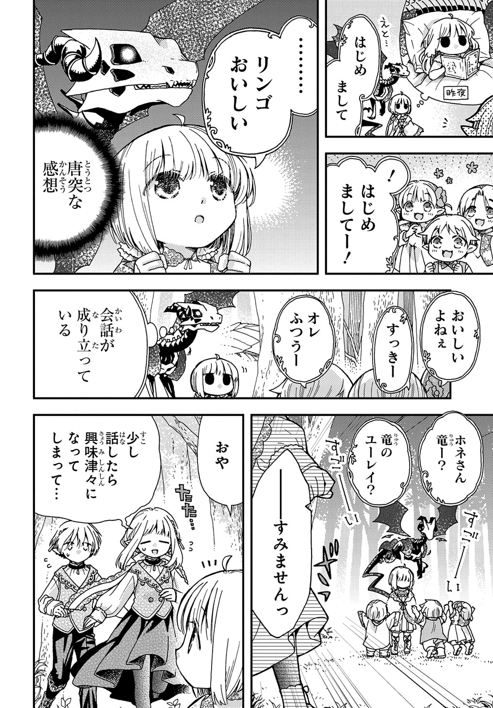 骨ドラゴンのマナ娘 - 第22話 - Page 6