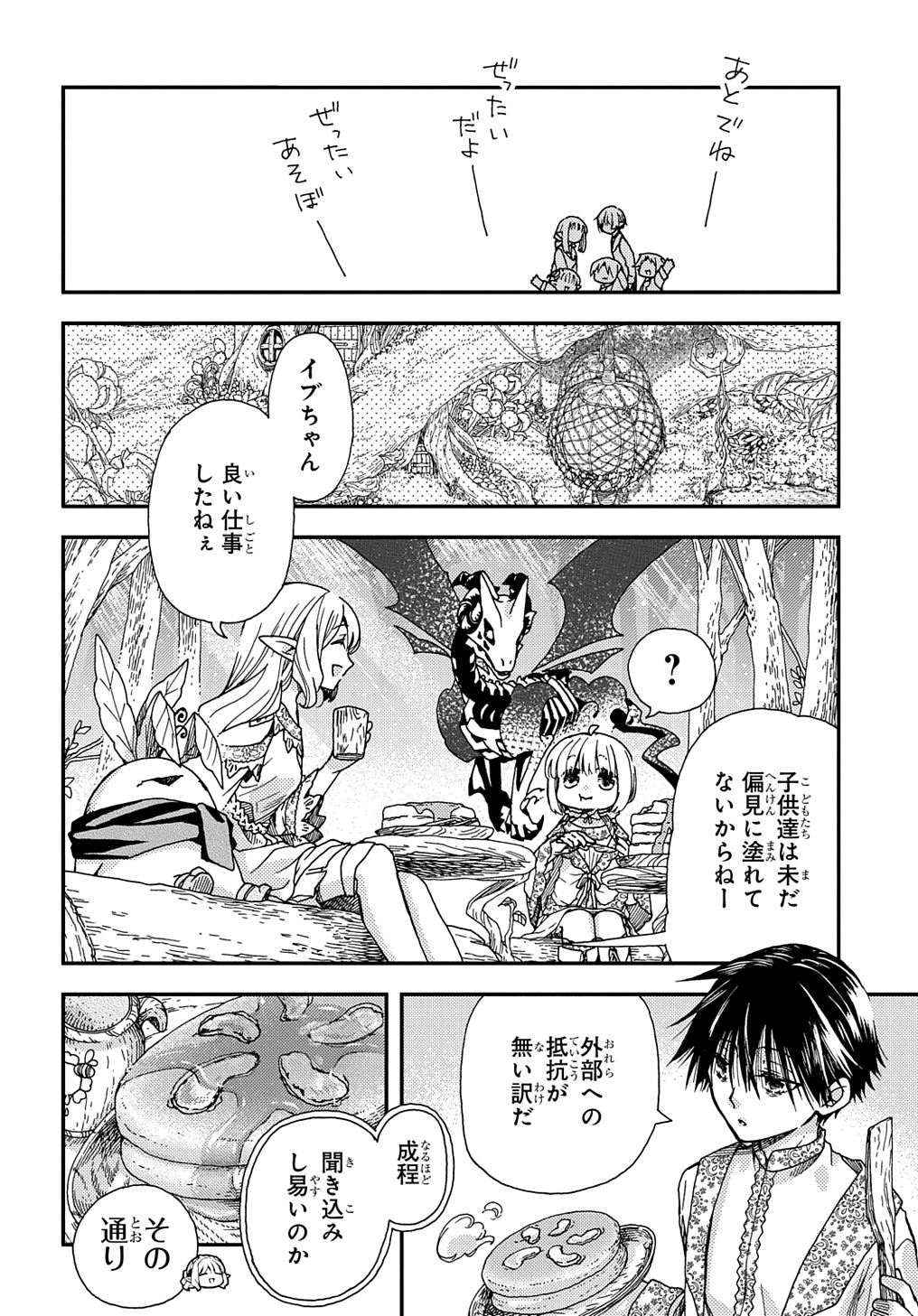 骨ドラゴンのマナ娘 - 第22話 - Page 8