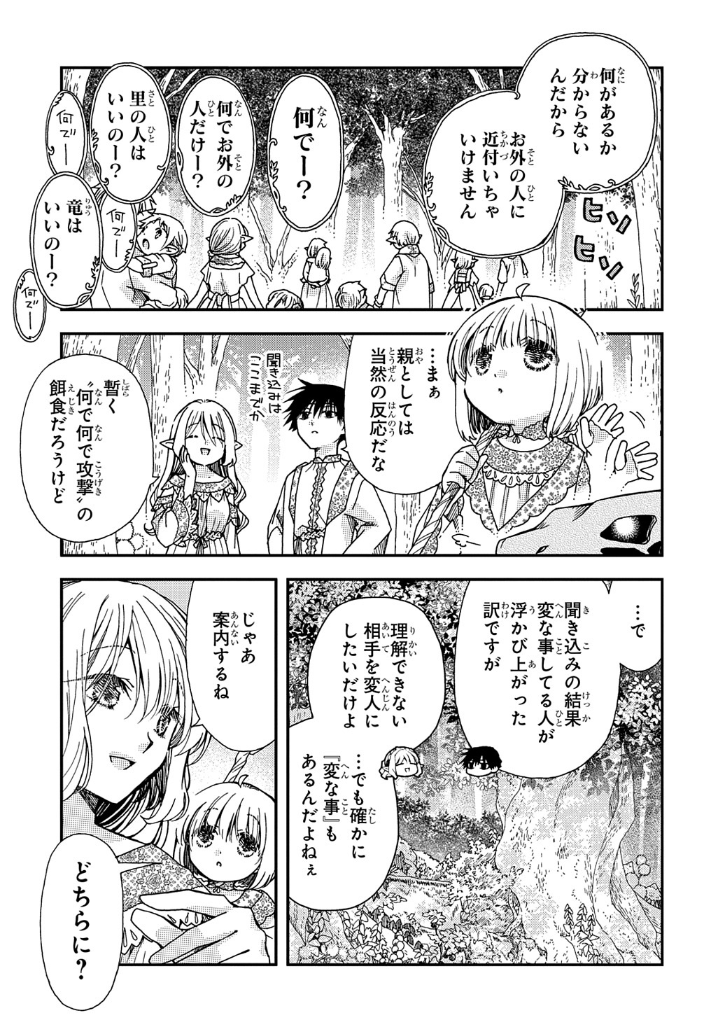 骨ドラゴンのマナ娘 - 第22話 - Page 15