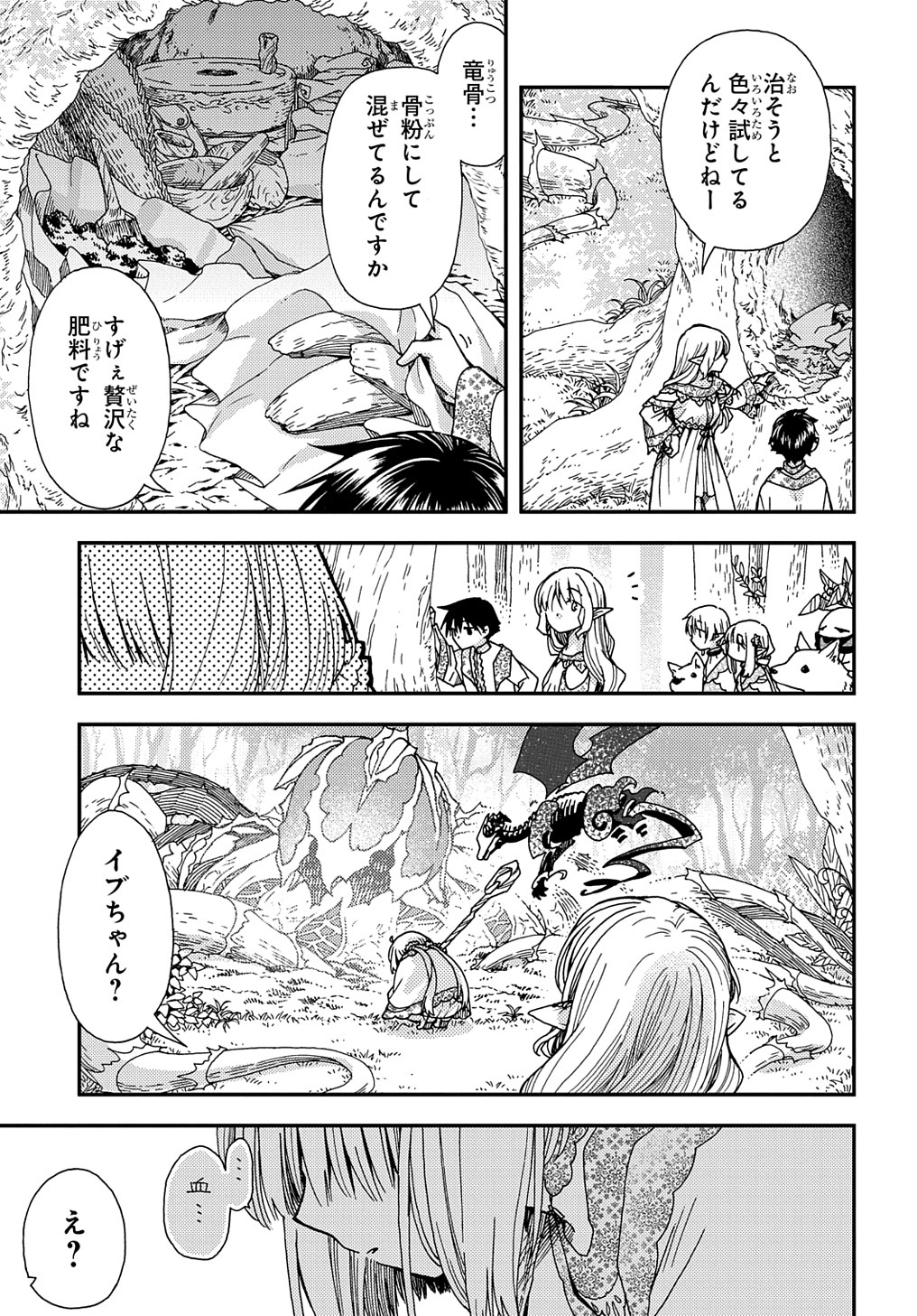 骨ドラゴンのマナ娘 - 第22話 - Page 19