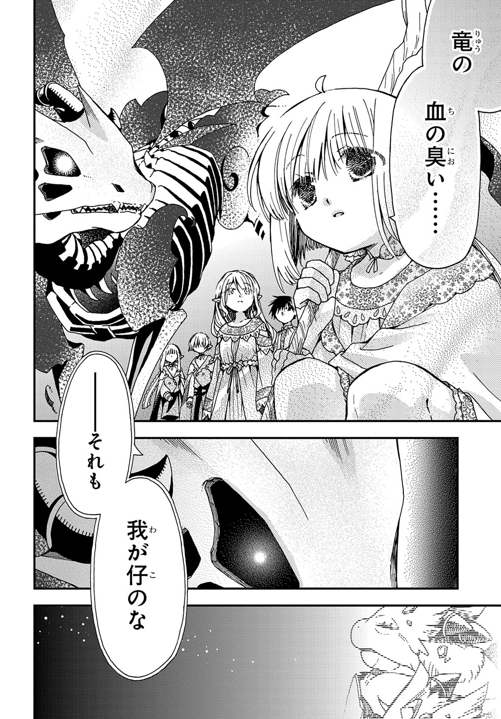 骨ドラゴンのマナ娘 - 第22話 - Page 20