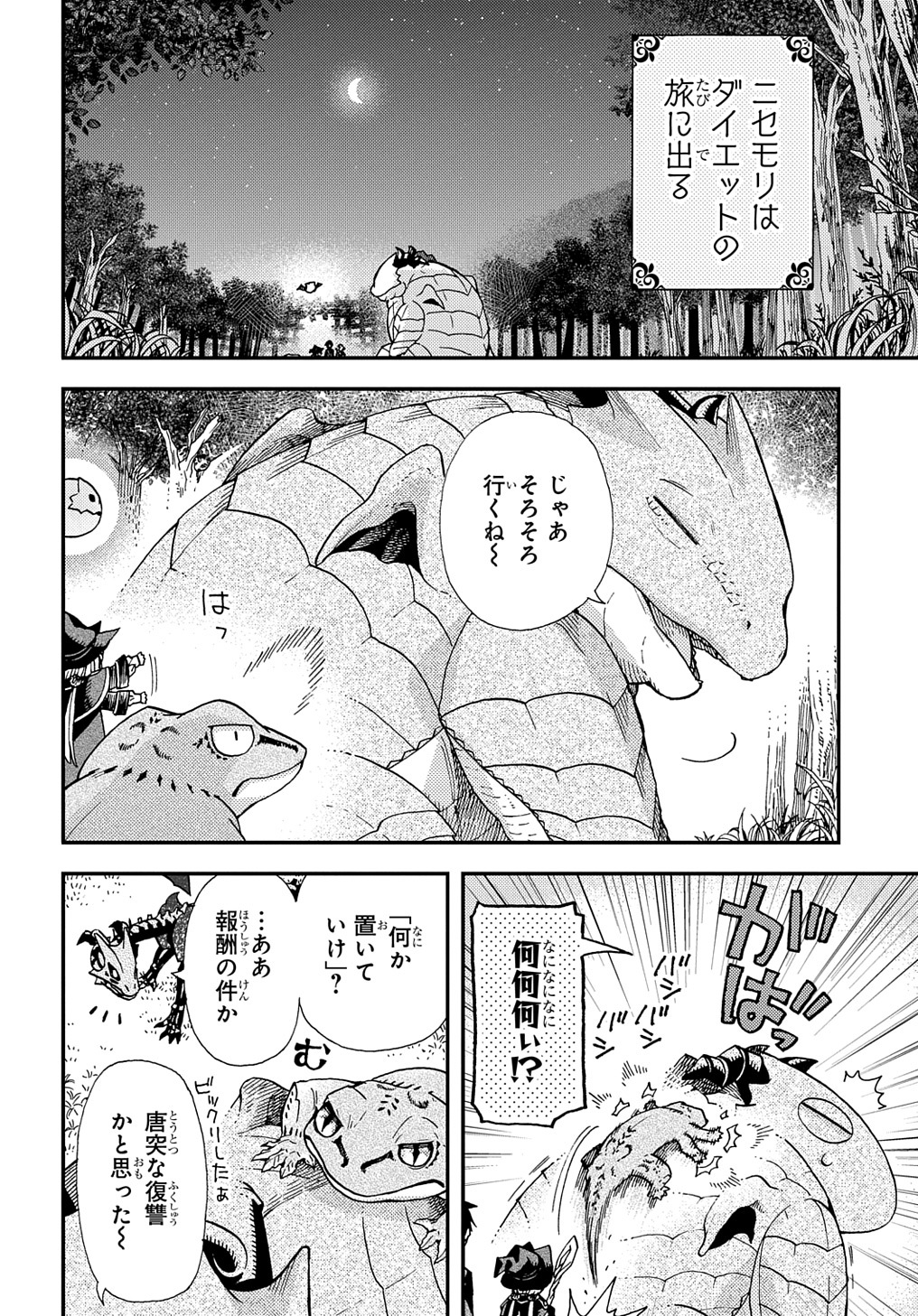 骨ドラゴンのマナ娘 - 第19話 - Page 2