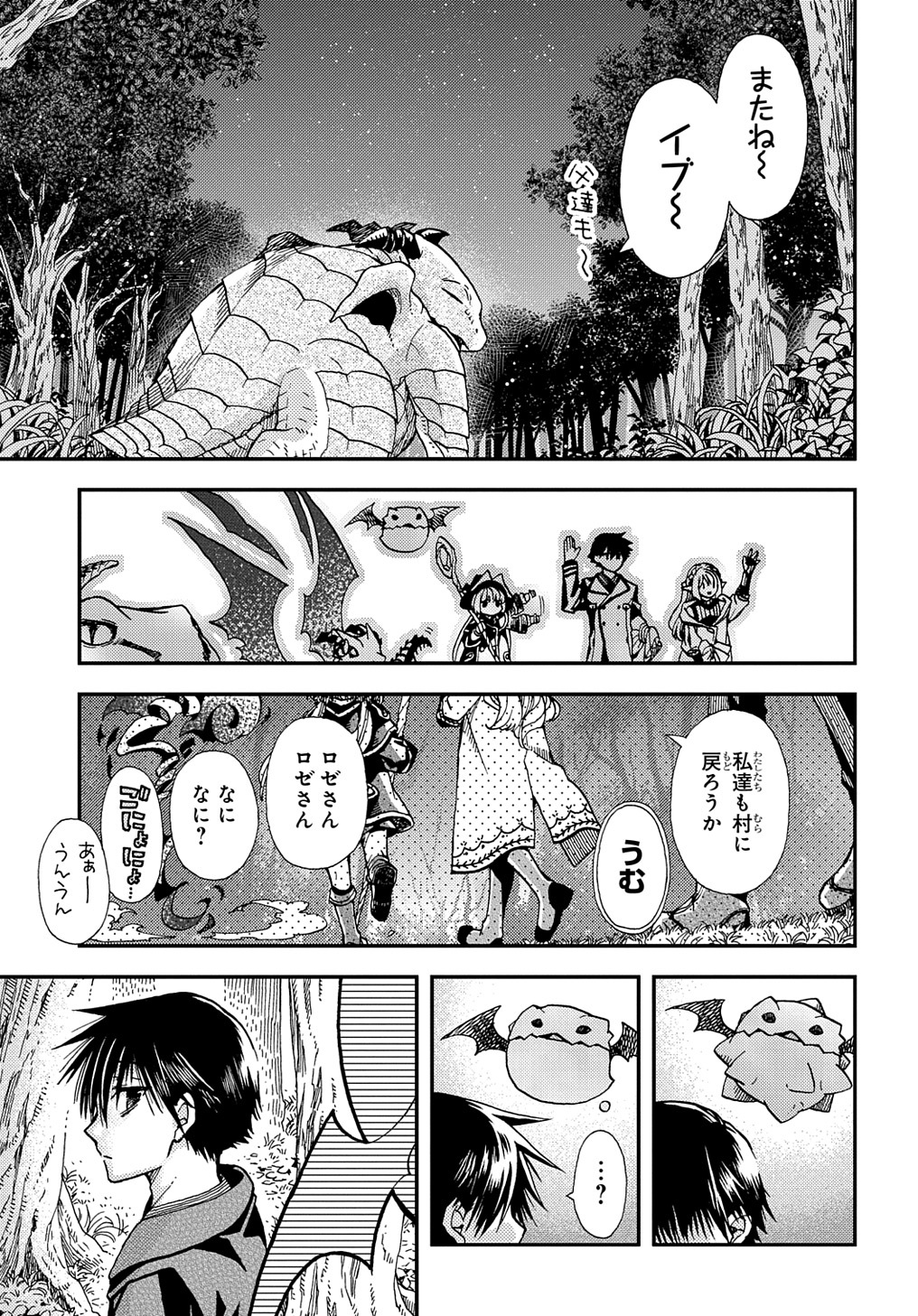 骨ドラゴンのマナ娘 - 第19話 - Page 5