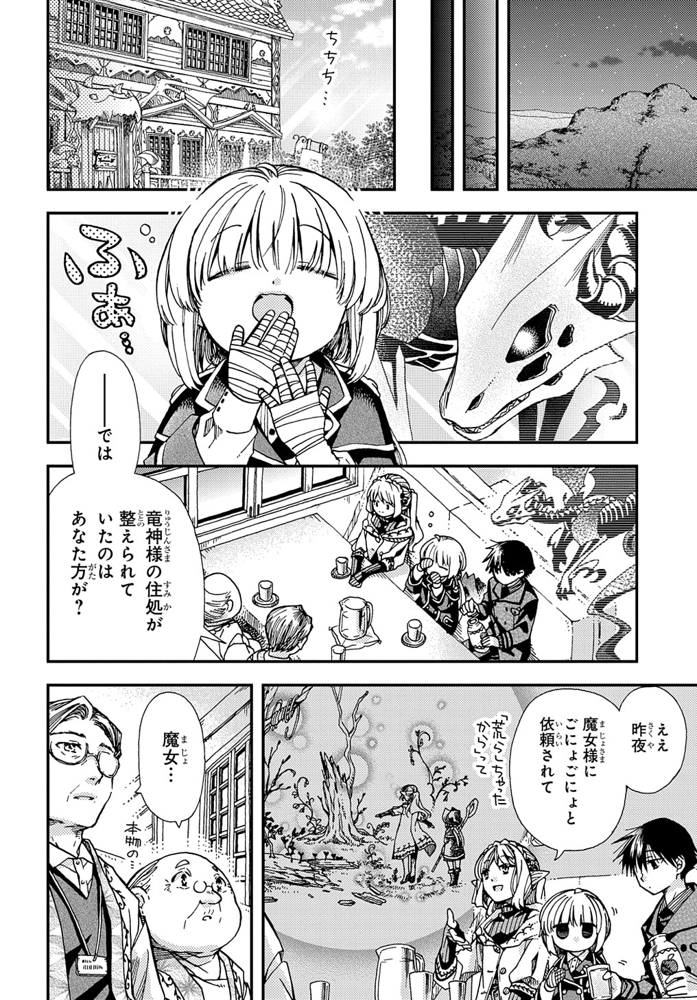 骨ドラゴンのマナ娘 - 第19話 - Page 6