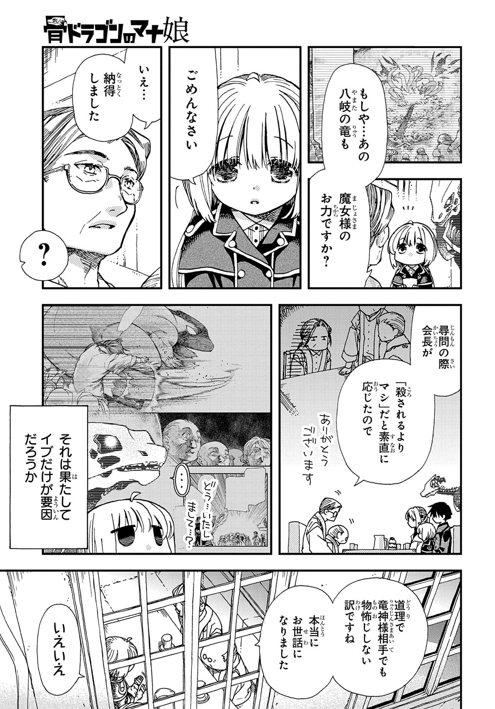 骨ドラゴンのマナ娘 - 第19話 - Page 7