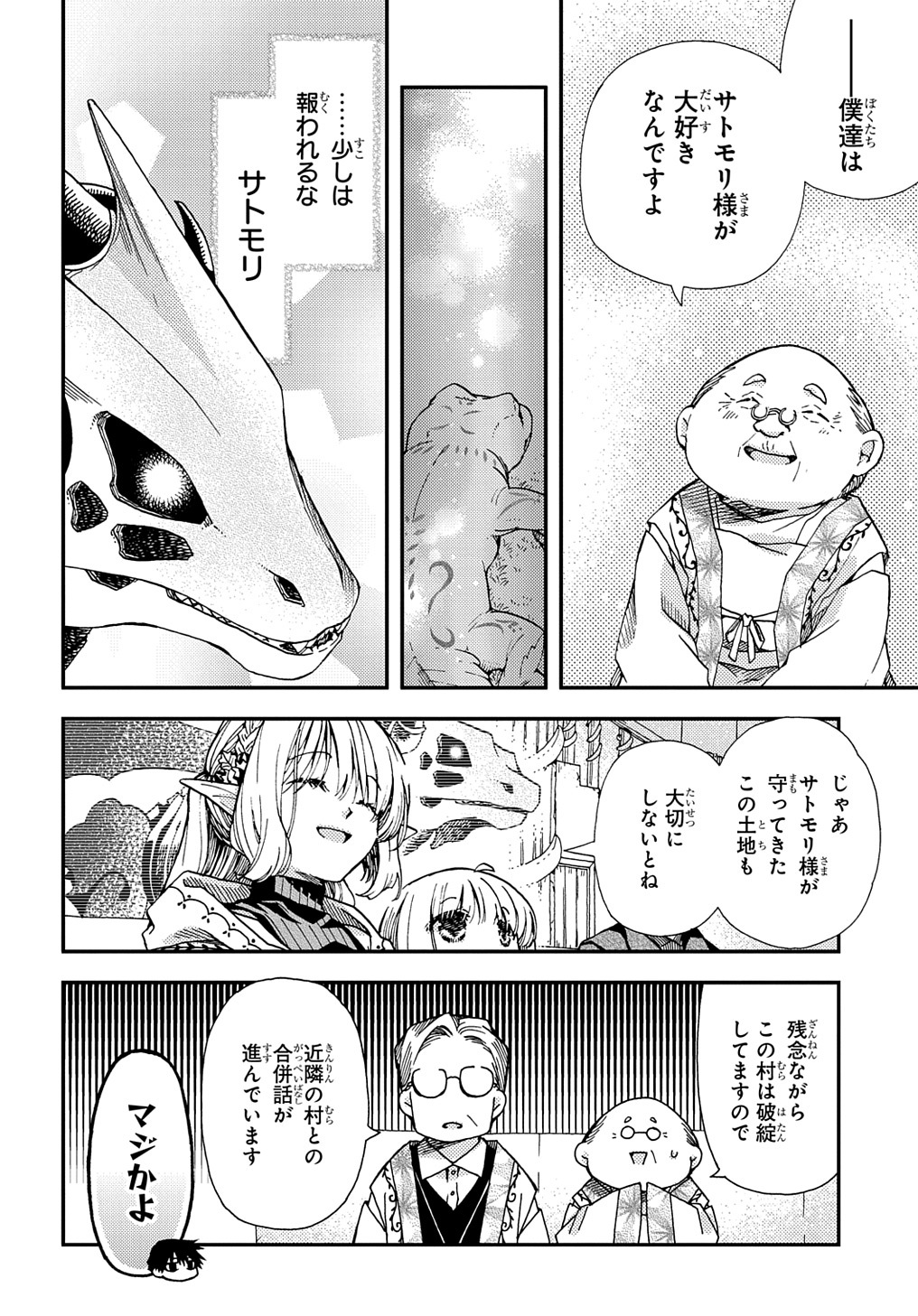 骨ドラゴンのマナ娘 - 第19話 - Page 10