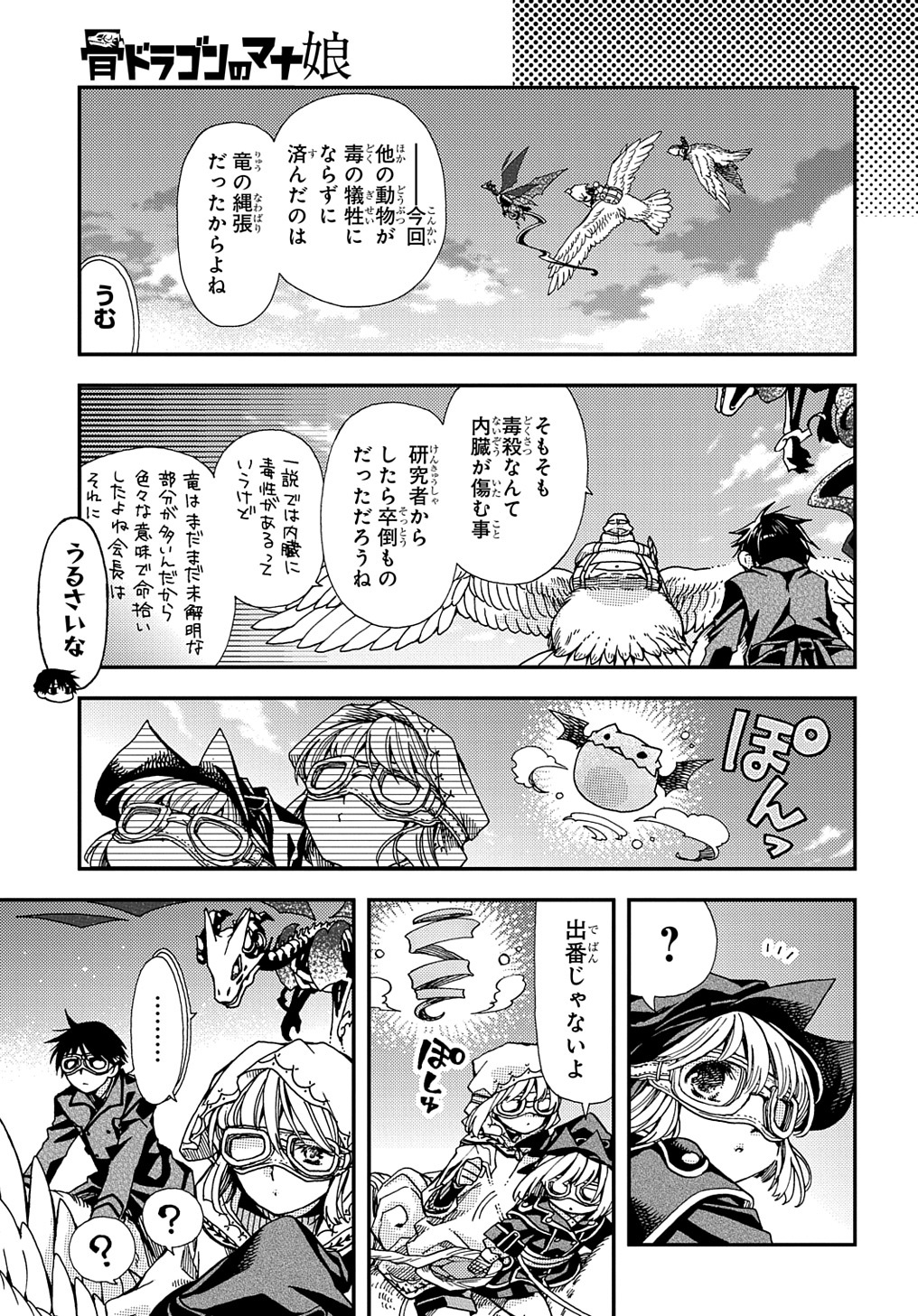 骨ドラゴンのマナ娘 - 第19話 - Page 13