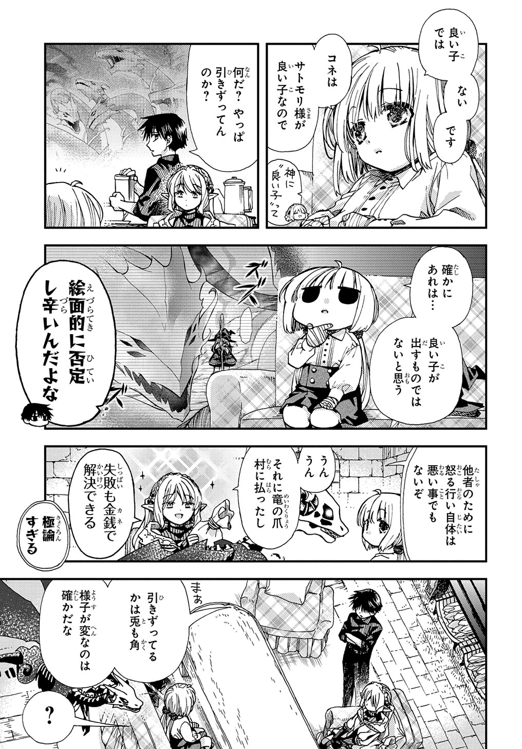 骨ドラゴンのマナ娘 - 第19話 - Page 15