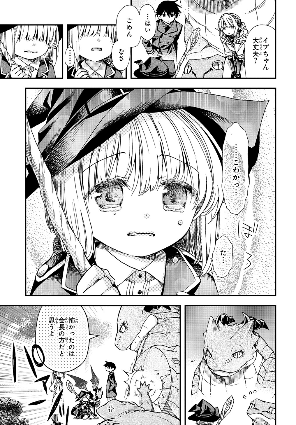 骨ドラゴンのマナ娘 - 第18話 - Page 11