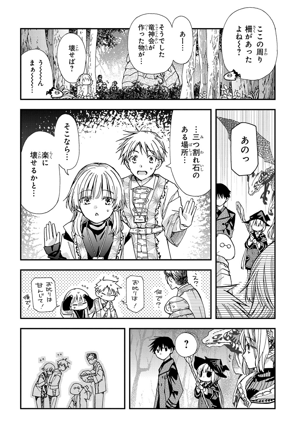 骨ドラゴンのマナ娘 - 第18話 - Page 18