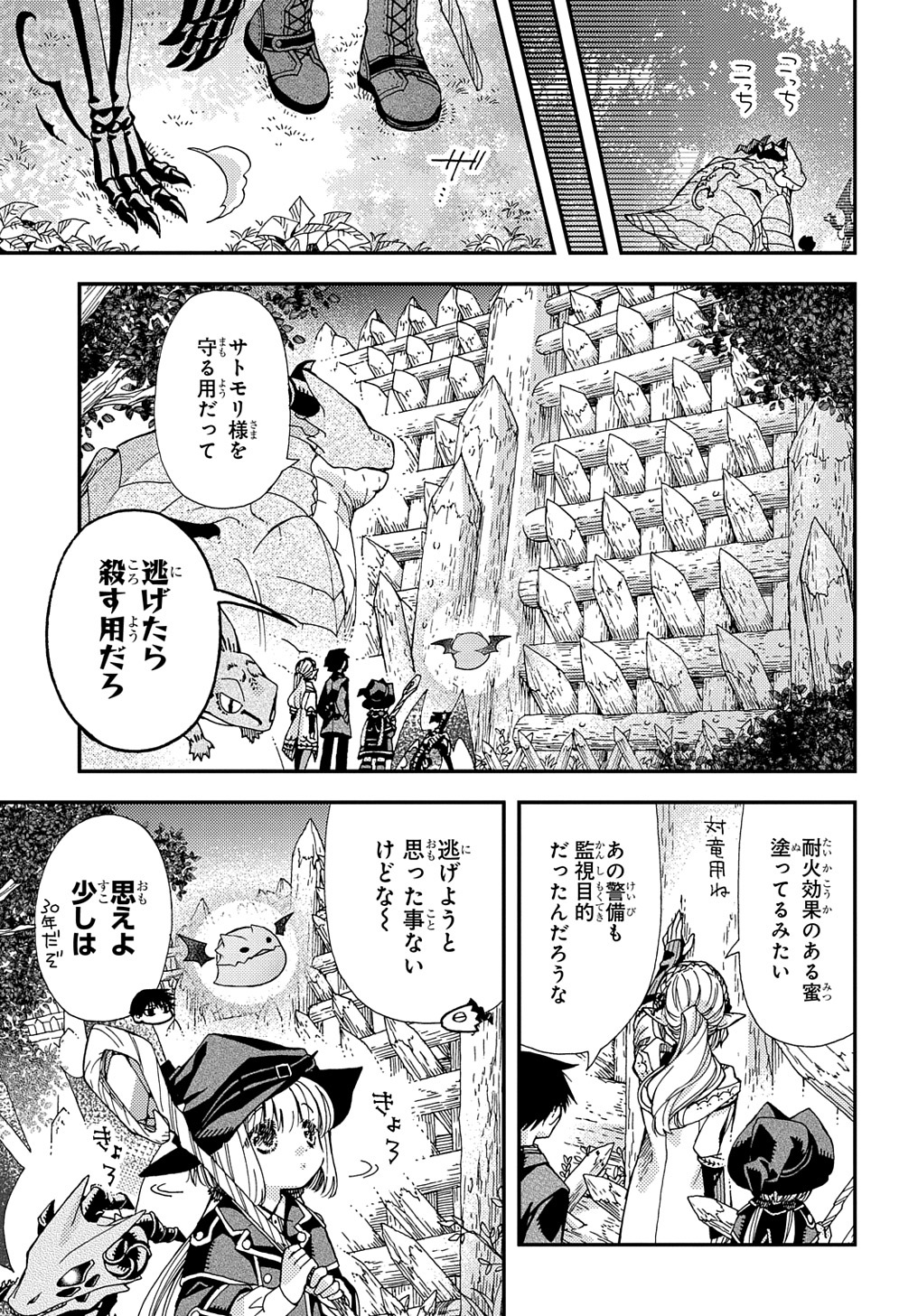 骨ドラゴンのマナ娘 - 第18話 - Page 19