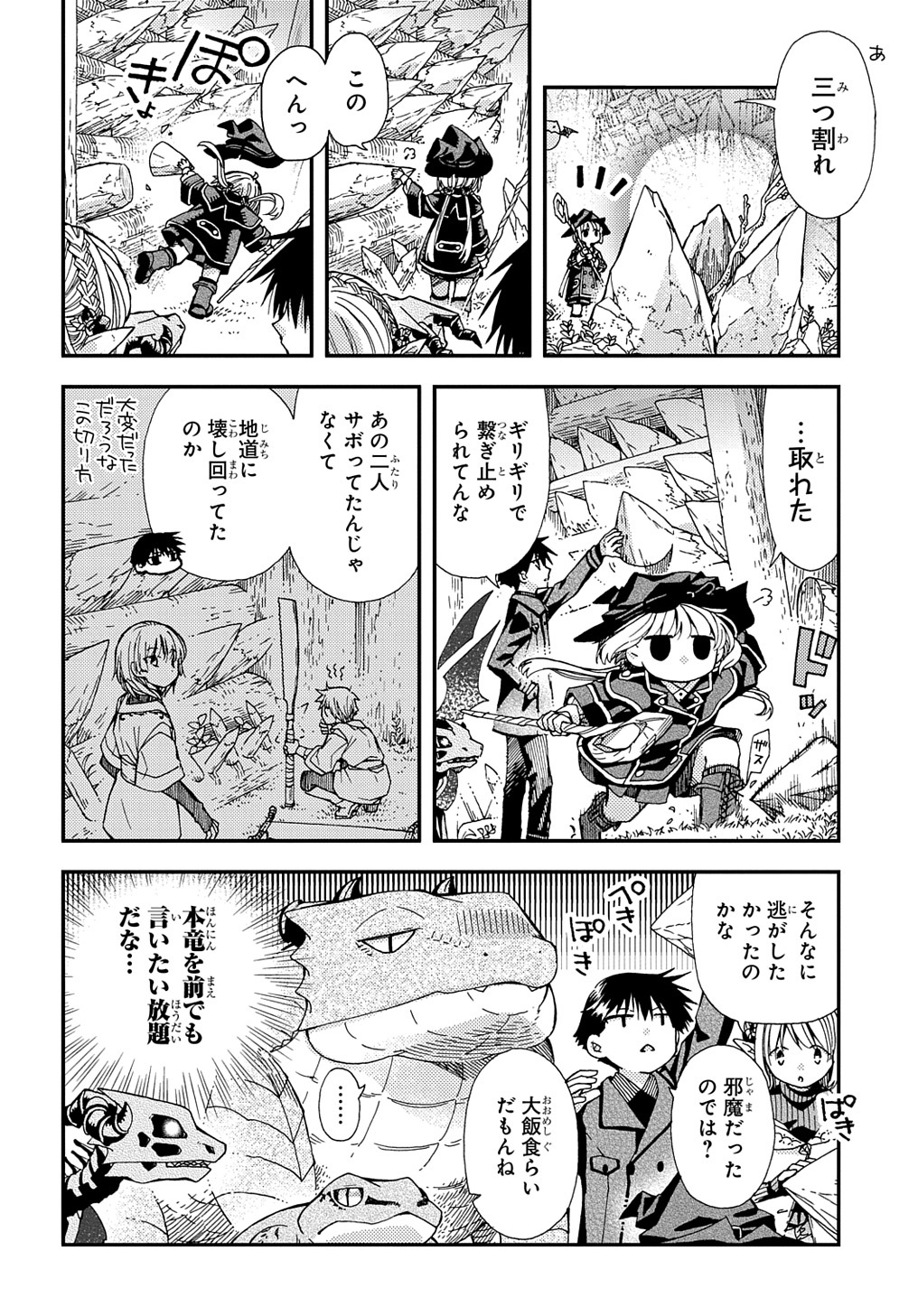 骨ドラゴンのマナ娘 - 第18話 - Page 20