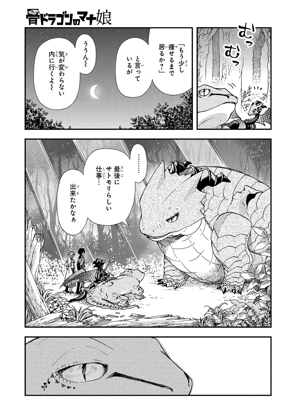 骨ドラゴンのマナ娘 - 第18話 - Page 23