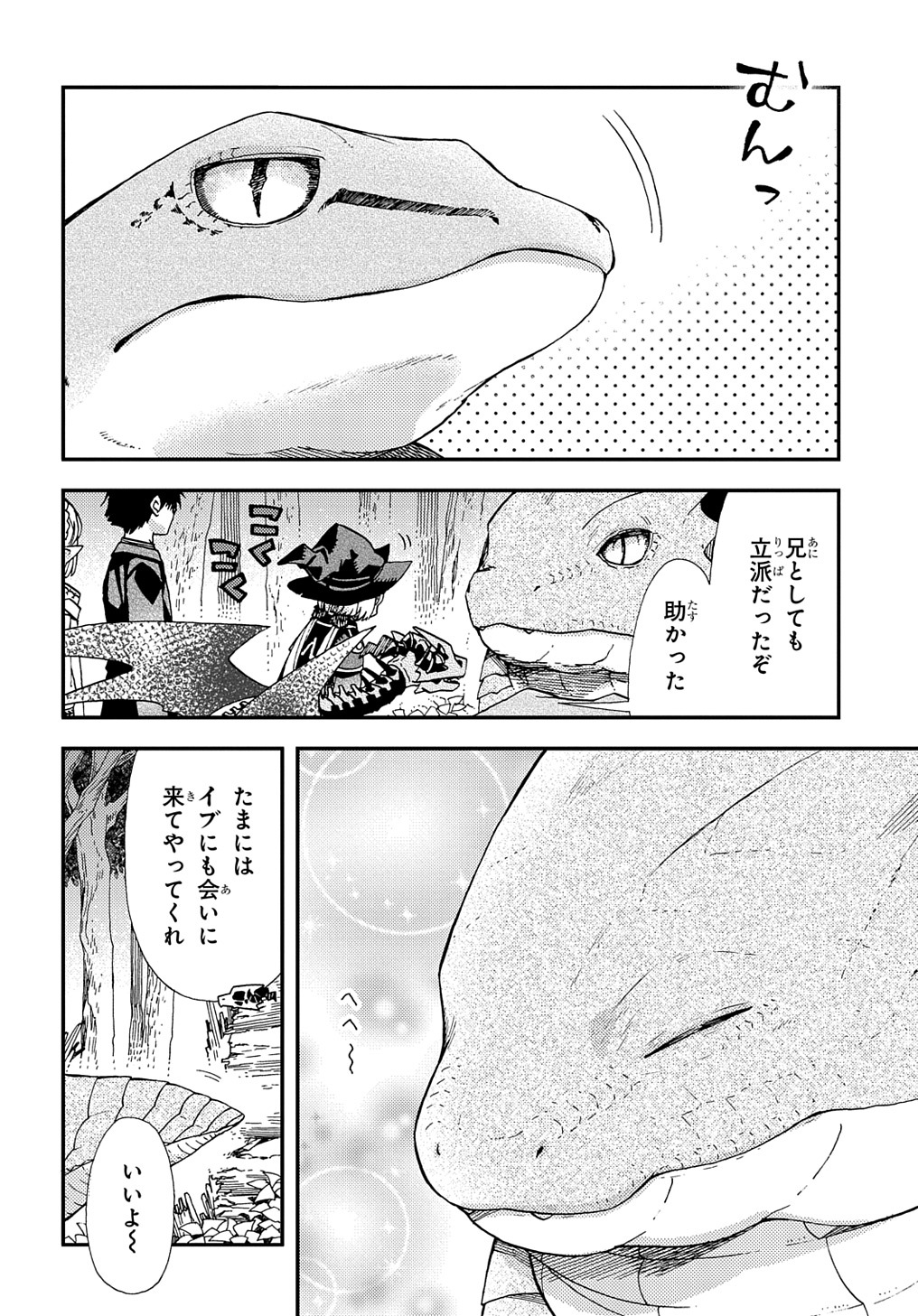 骨ドラゴンのマナ娘 - 第18話 - Page 24