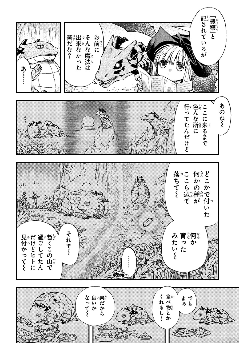 骨ドラゴンのマナ娘 - 第17話 - Page 8