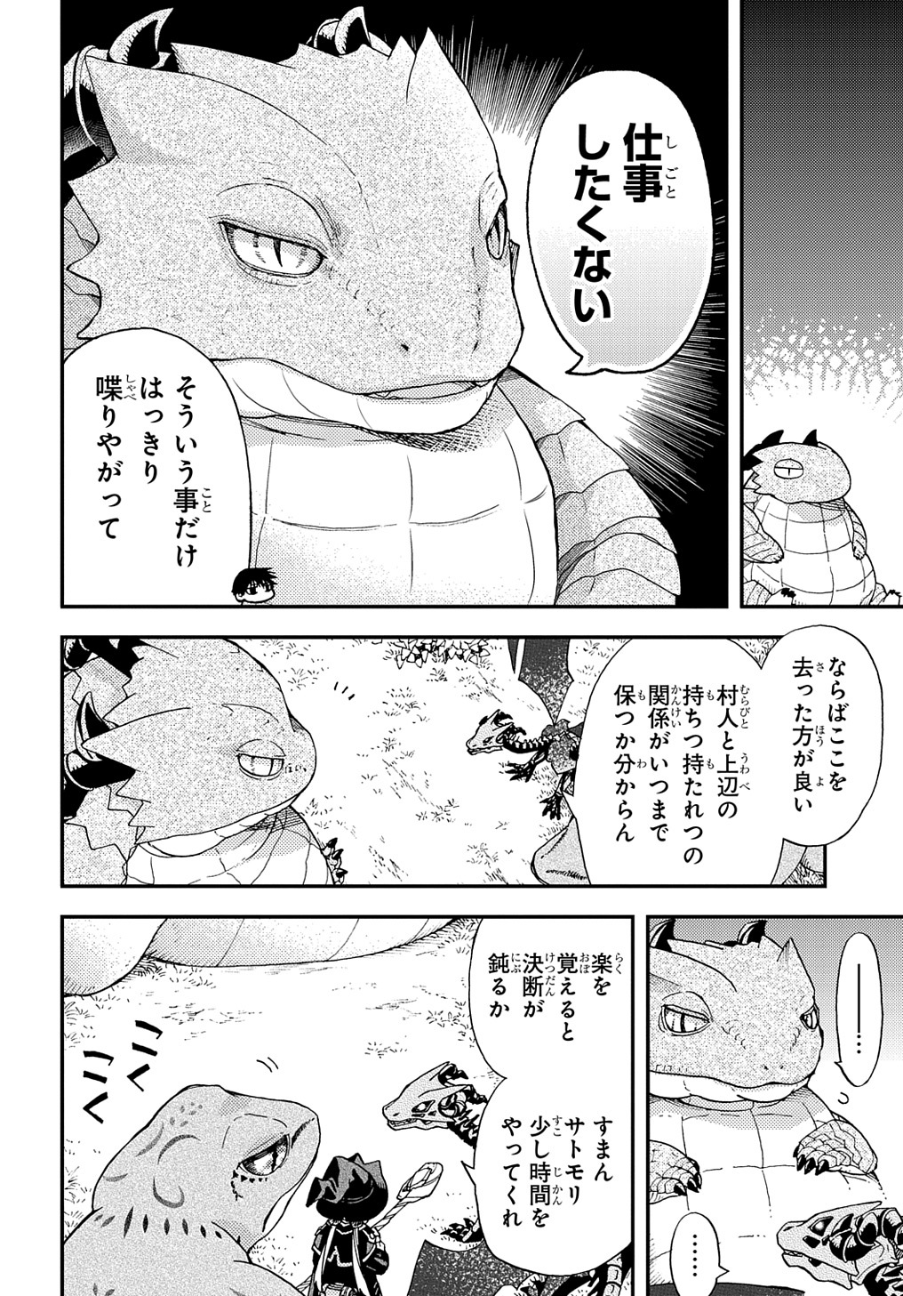 骨ドラゴンのマナ娘 - 第17話 - Page 10