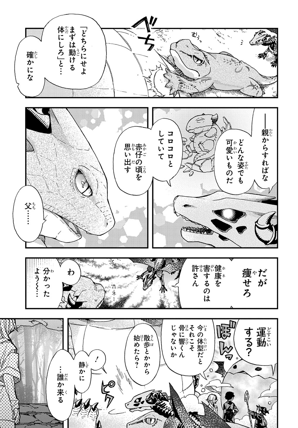 骨ドラゴンのマナ娘 - 第17話 - Page 11