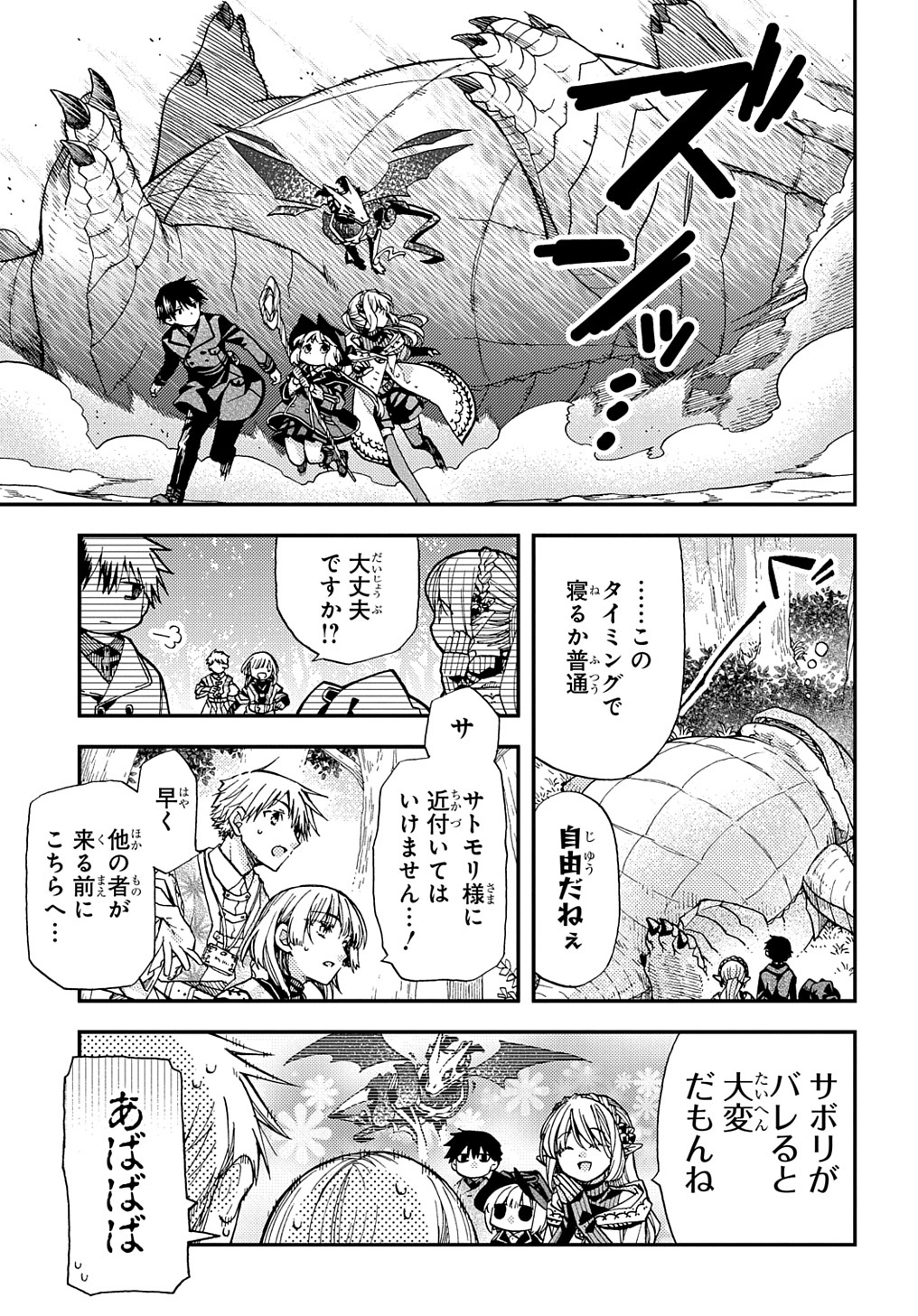 骨ドラゴンのマナ娘 - 第17話 - Page 13