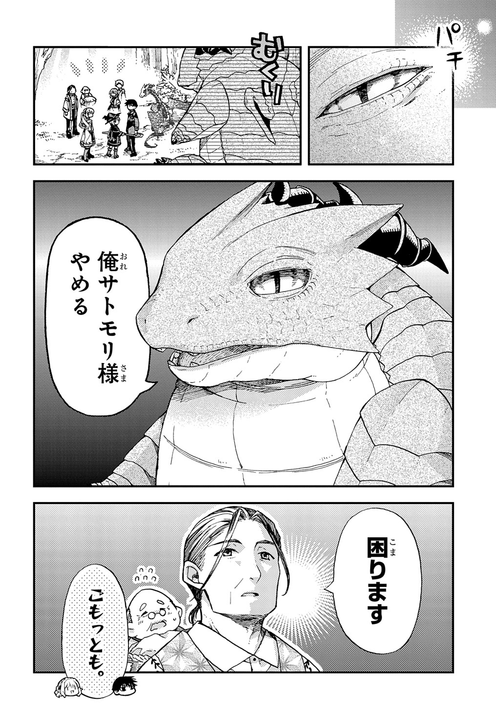 骨ドラゴンのマナ娘 - 第17話 - Page 16