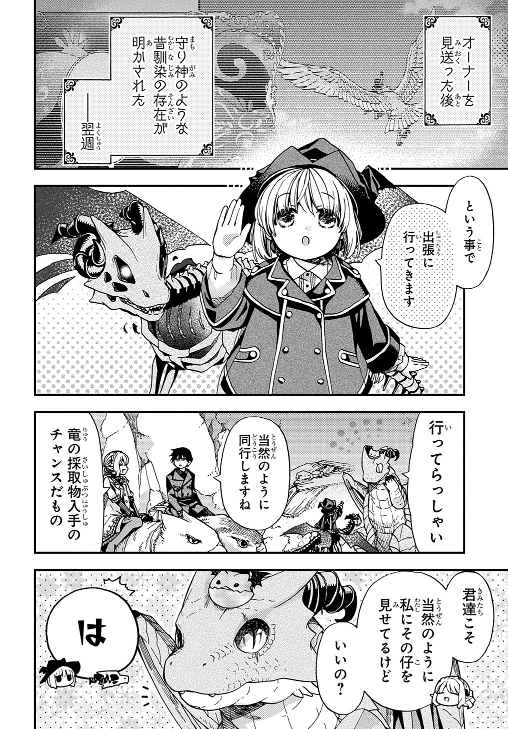 骨ドラゴンのマナ娘 - 第16話 - Page 2