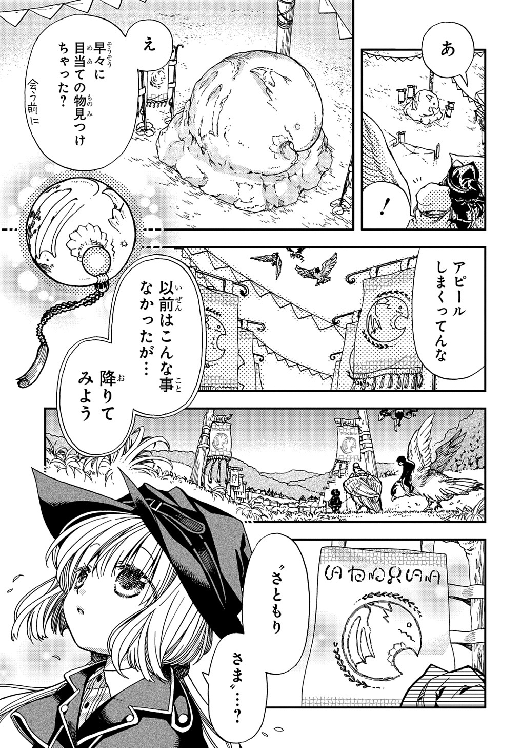 骨ドラゴンのマナ娘 - 第16話 - Page 5