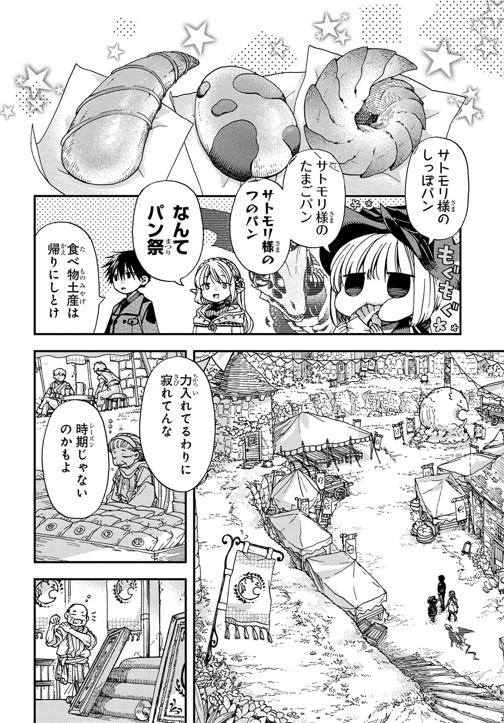 骨ドラゴンのマナ娘 - 第16話 - Page 6