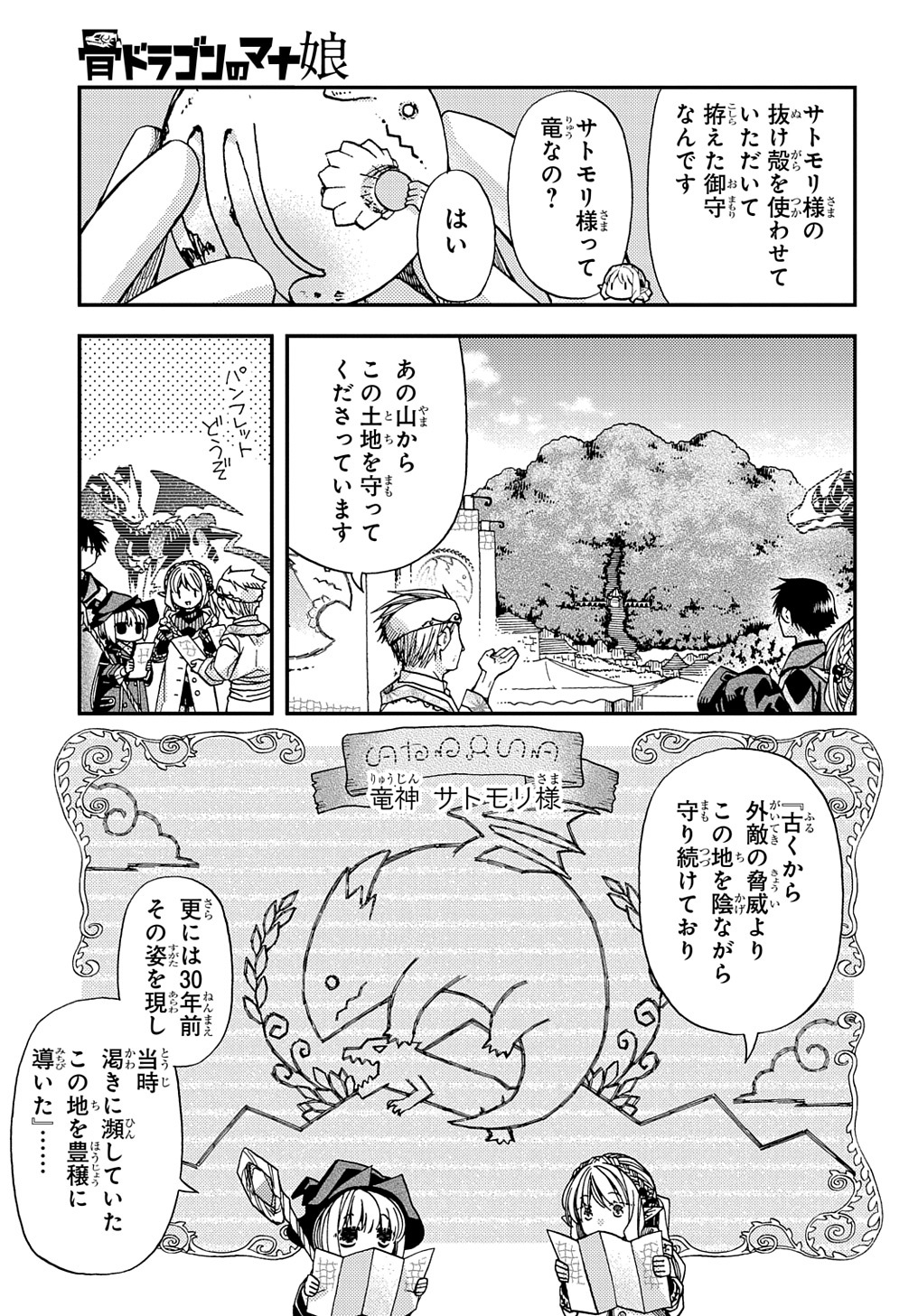 骨ドラゴンのマナ娘 - 第16話 - Page 9