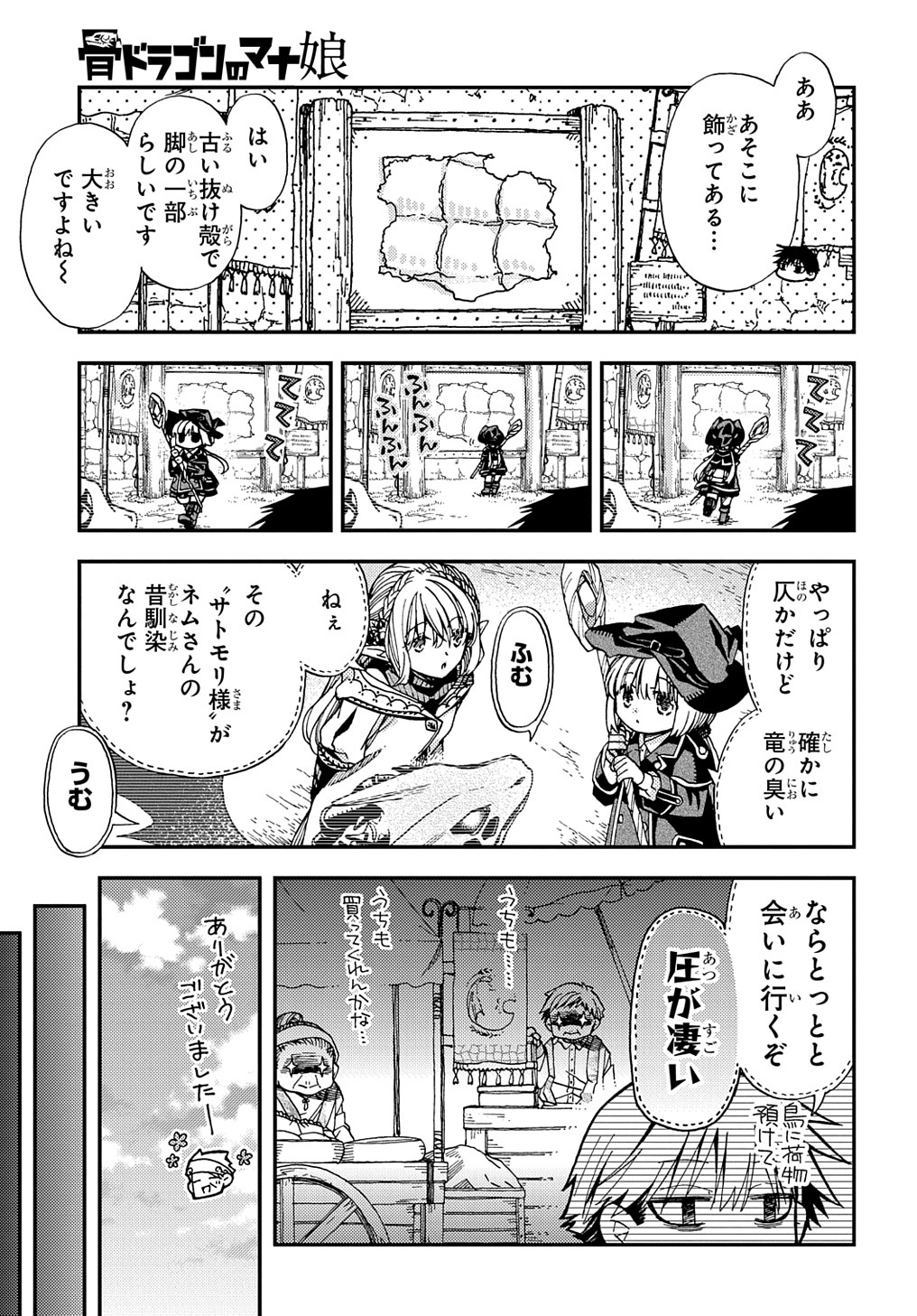 骨ドラゴンのマナ娘 - 第16話 - Page 11