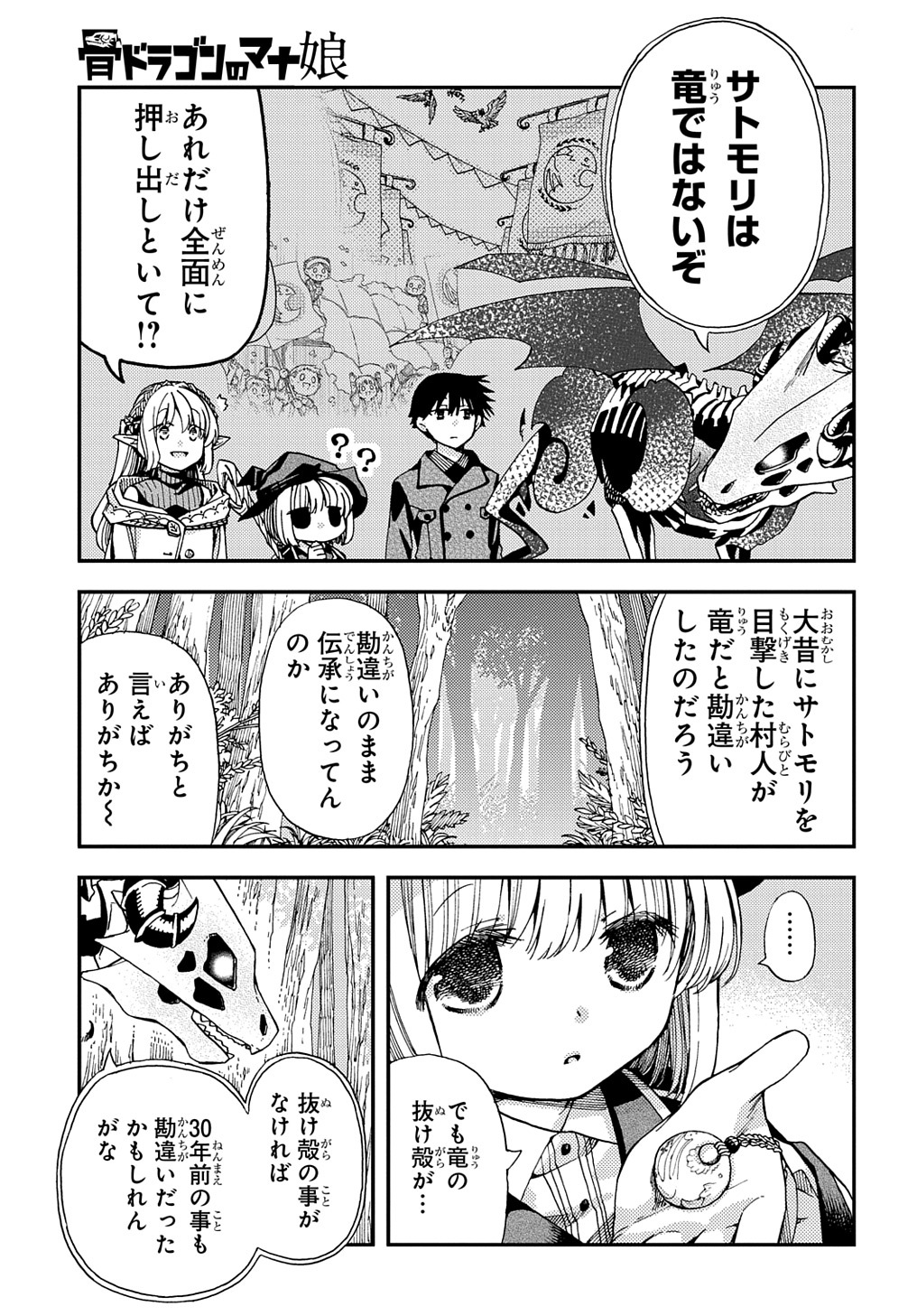 骨ドラゴンのマナ娘 - 第16話 - Page 13