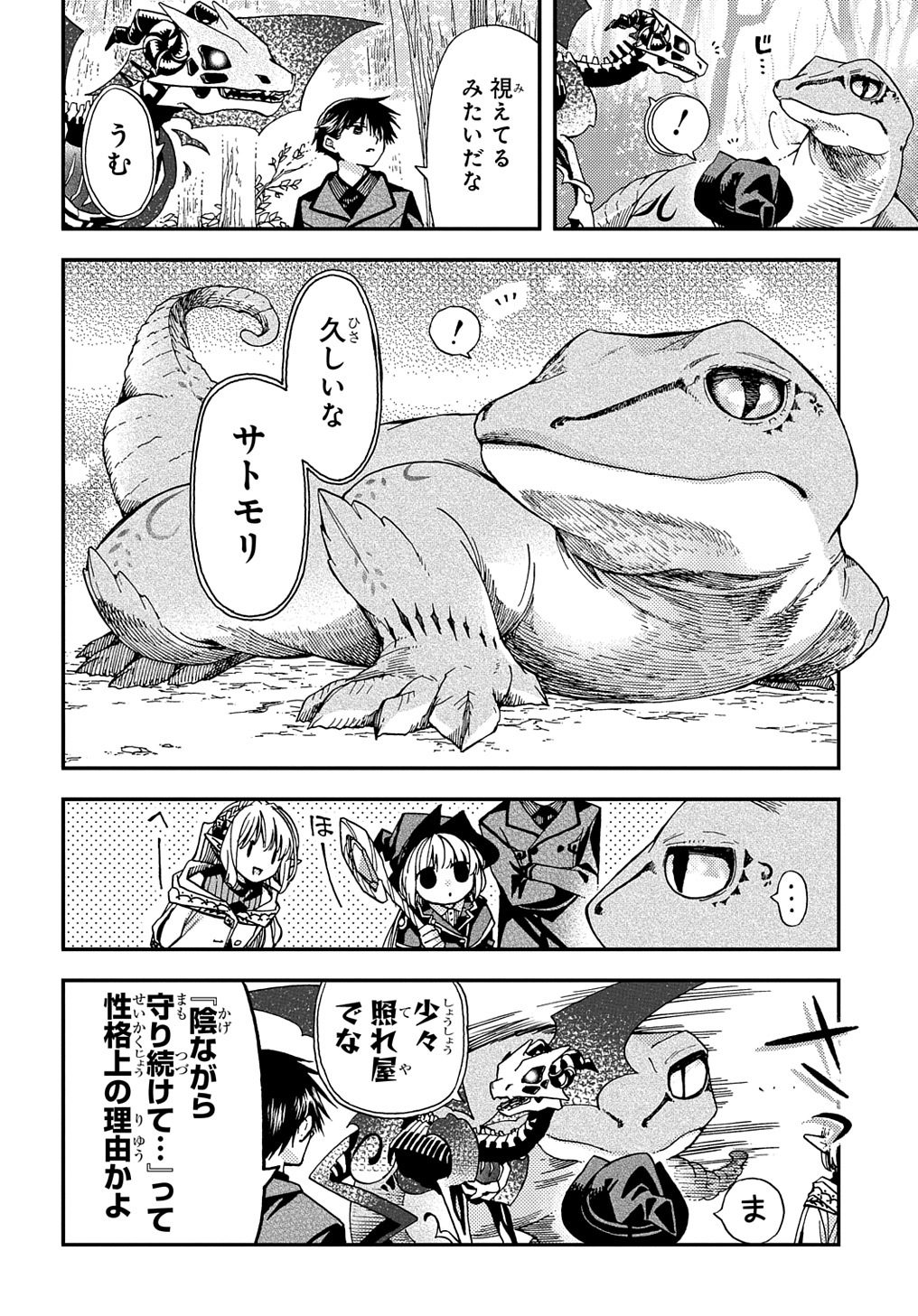 骨ドラゴンのマナ娘 - 第16話 - Page 18